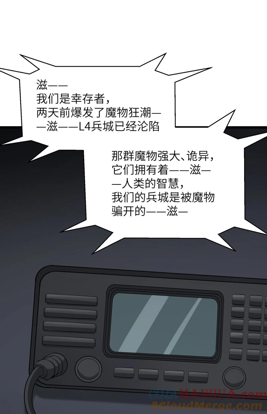 《我必须成为怪物》035 你变强了 第58页