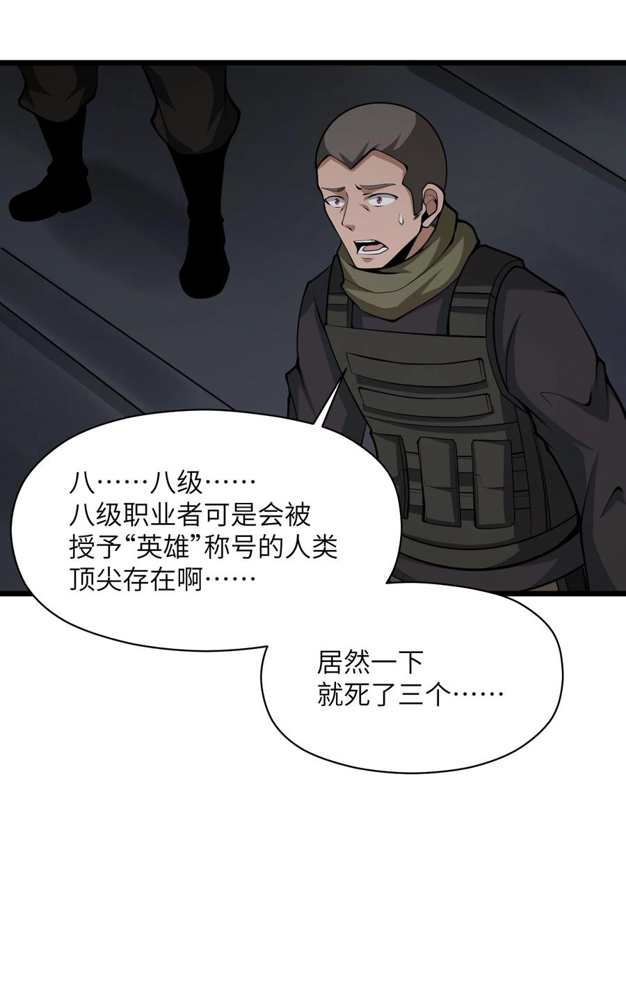 《我必须成为怪物》035 你变强了 第60页