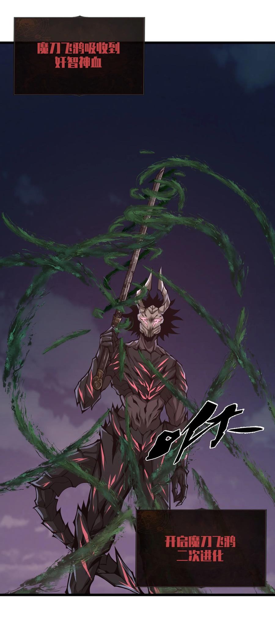 《我必须成为怪物》035 你变强了 第9页