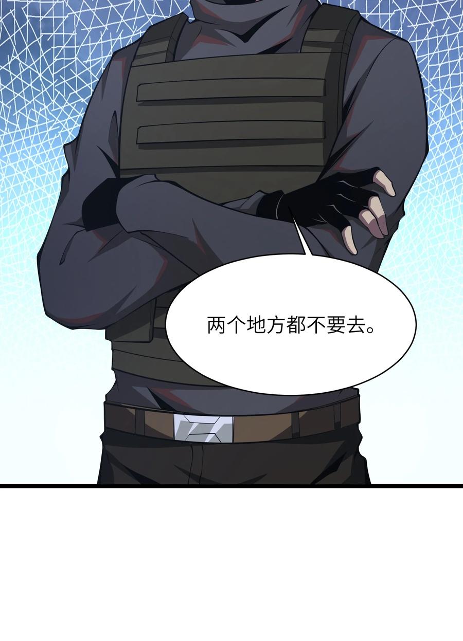 《我必须成为怪物》035 你变强了 第69页