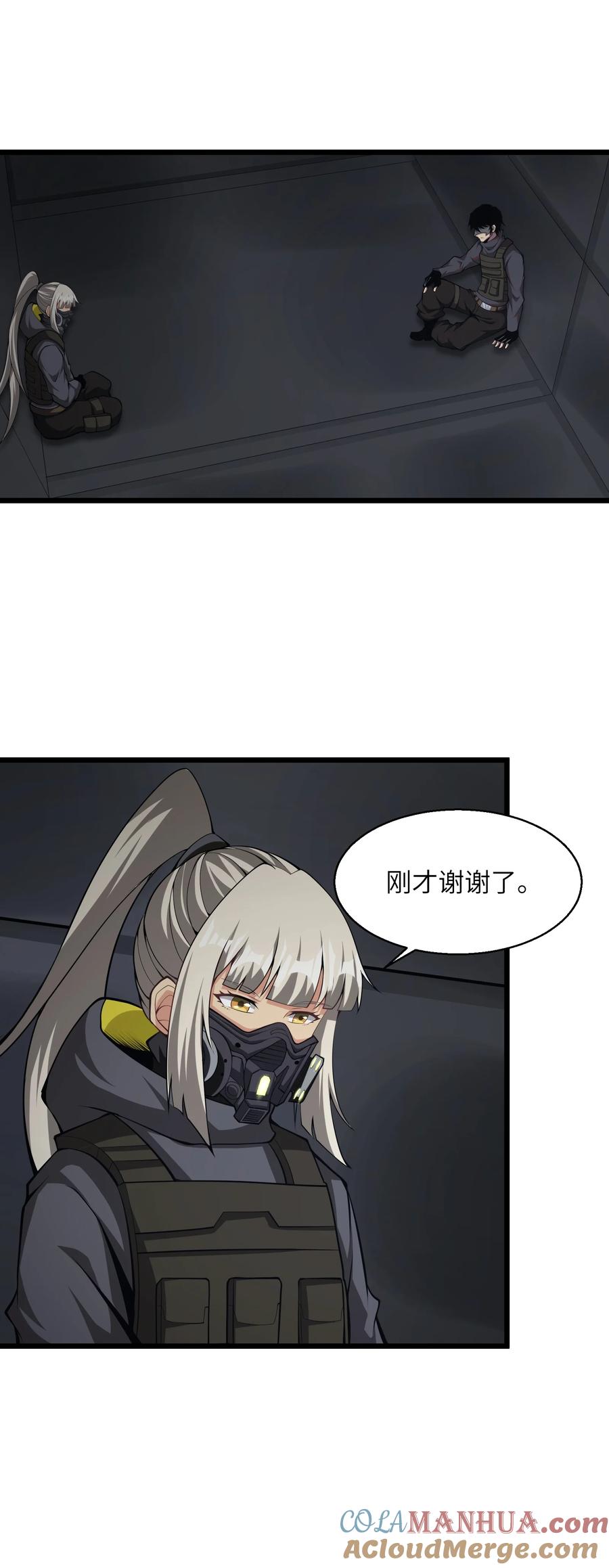 《我必须成为怪物》035 你变强了 第28页