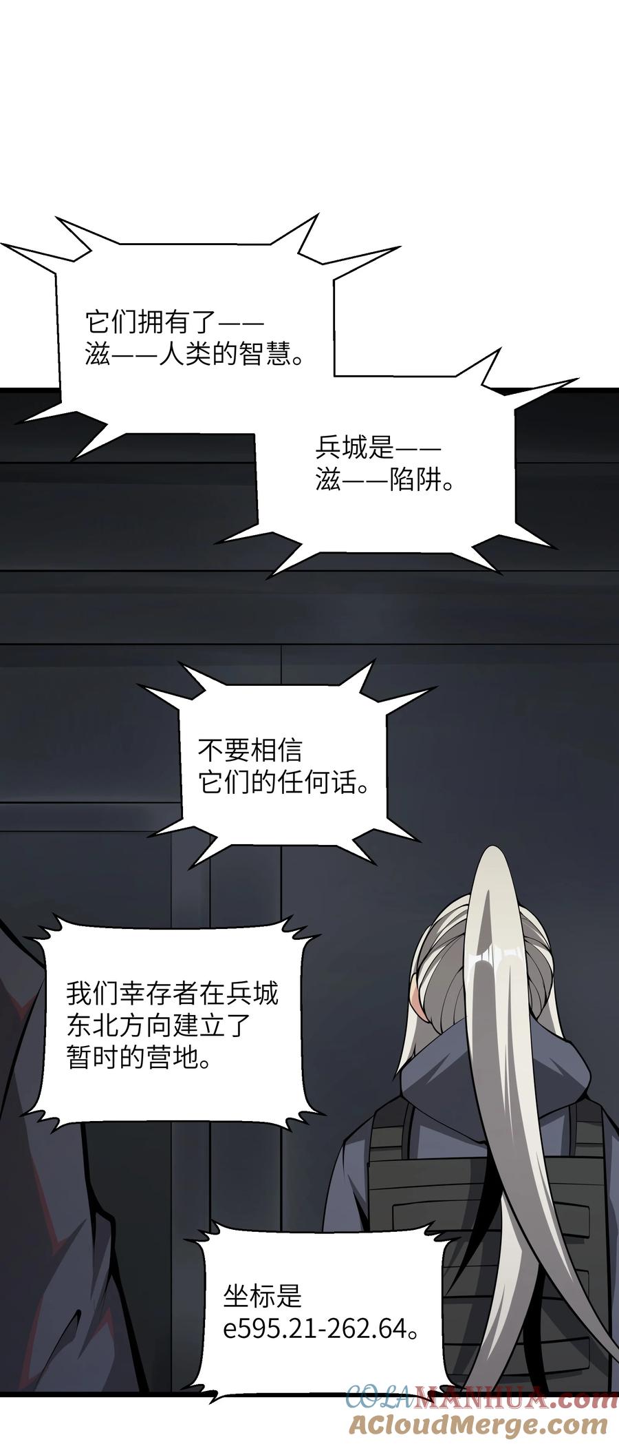 《我必须成为怪物》035 你变强了 第61页
