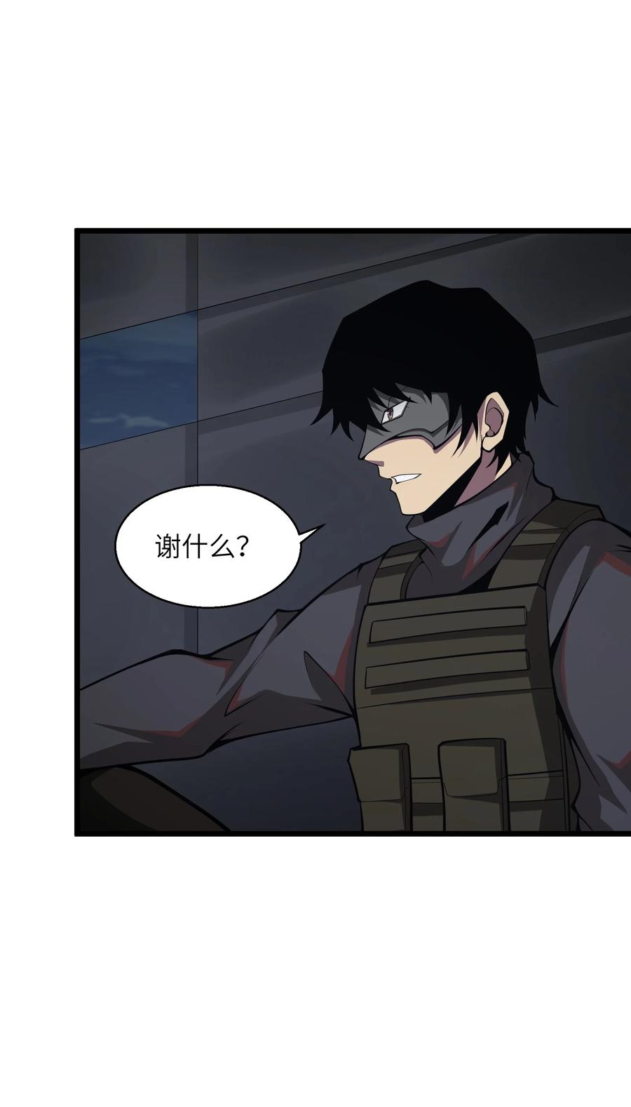 《我必须成为怪物》035 你变强了 第29页