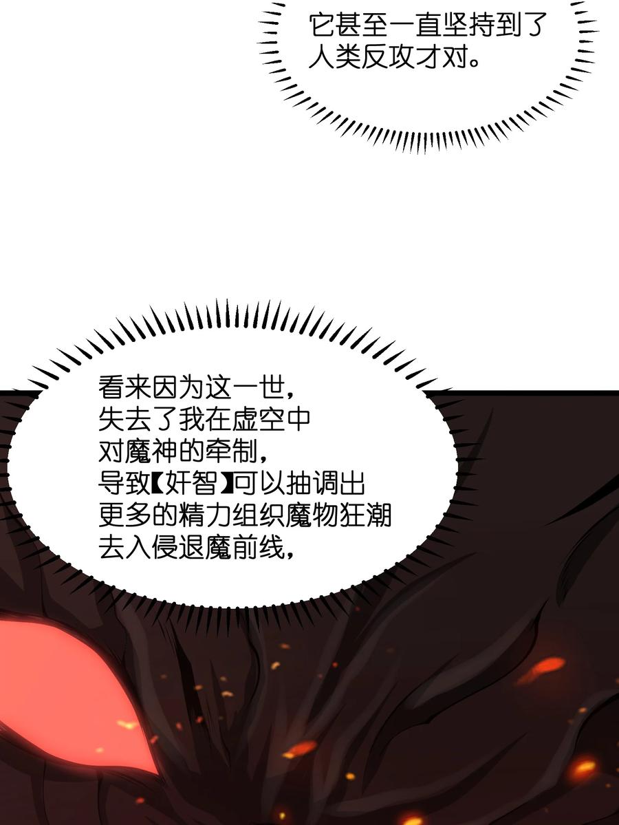 《我必须成为怪物》035 你变强了 第74页