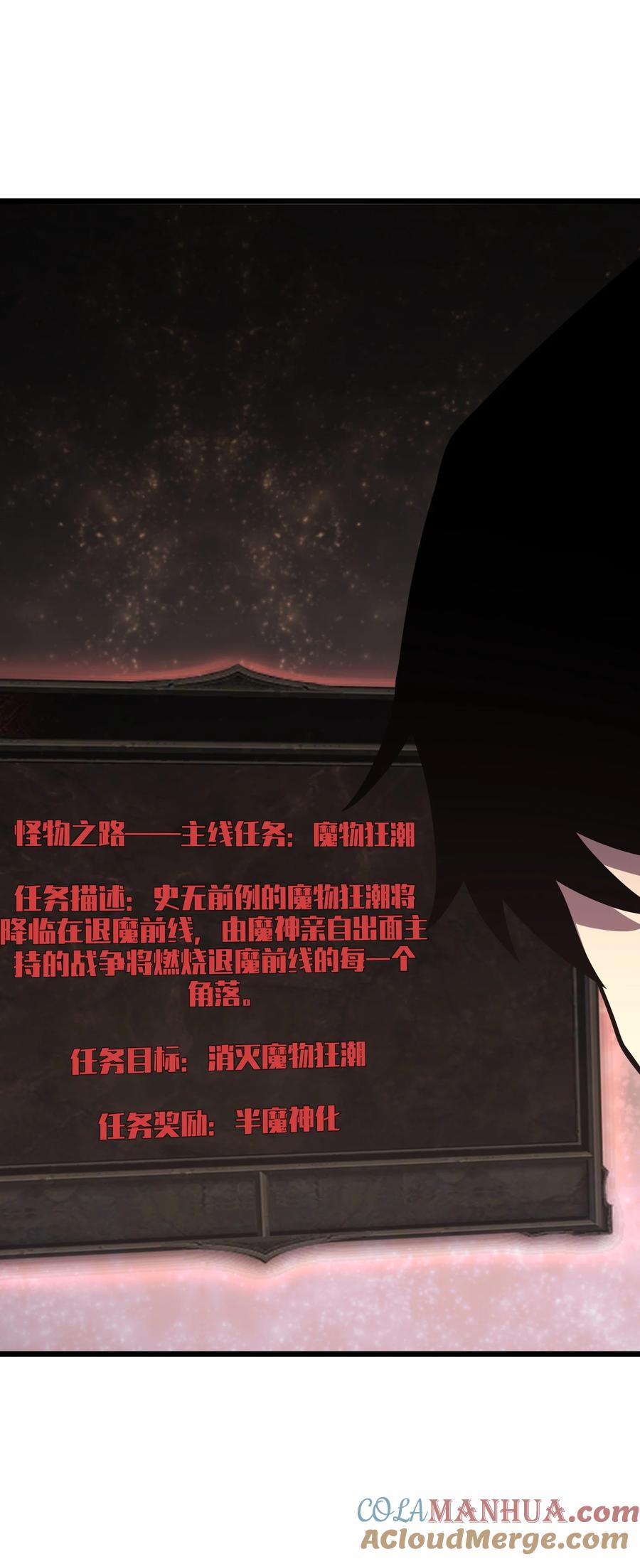 《我必须成为怪物》035 你变强了 第37页