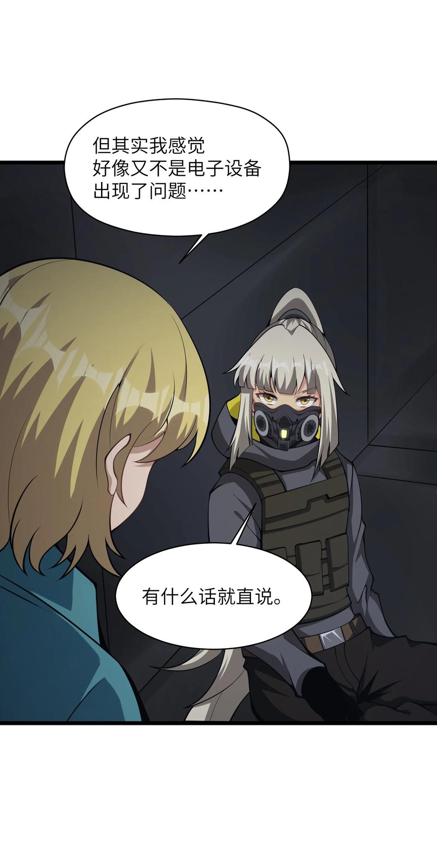 《我必须成为怪物》035 你变强了 第33页