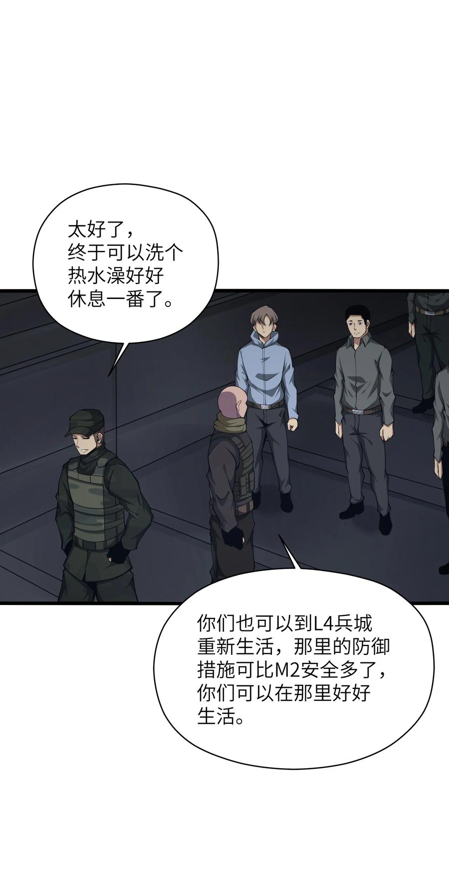 《我必须成为怪物》035 你变强了 第48页