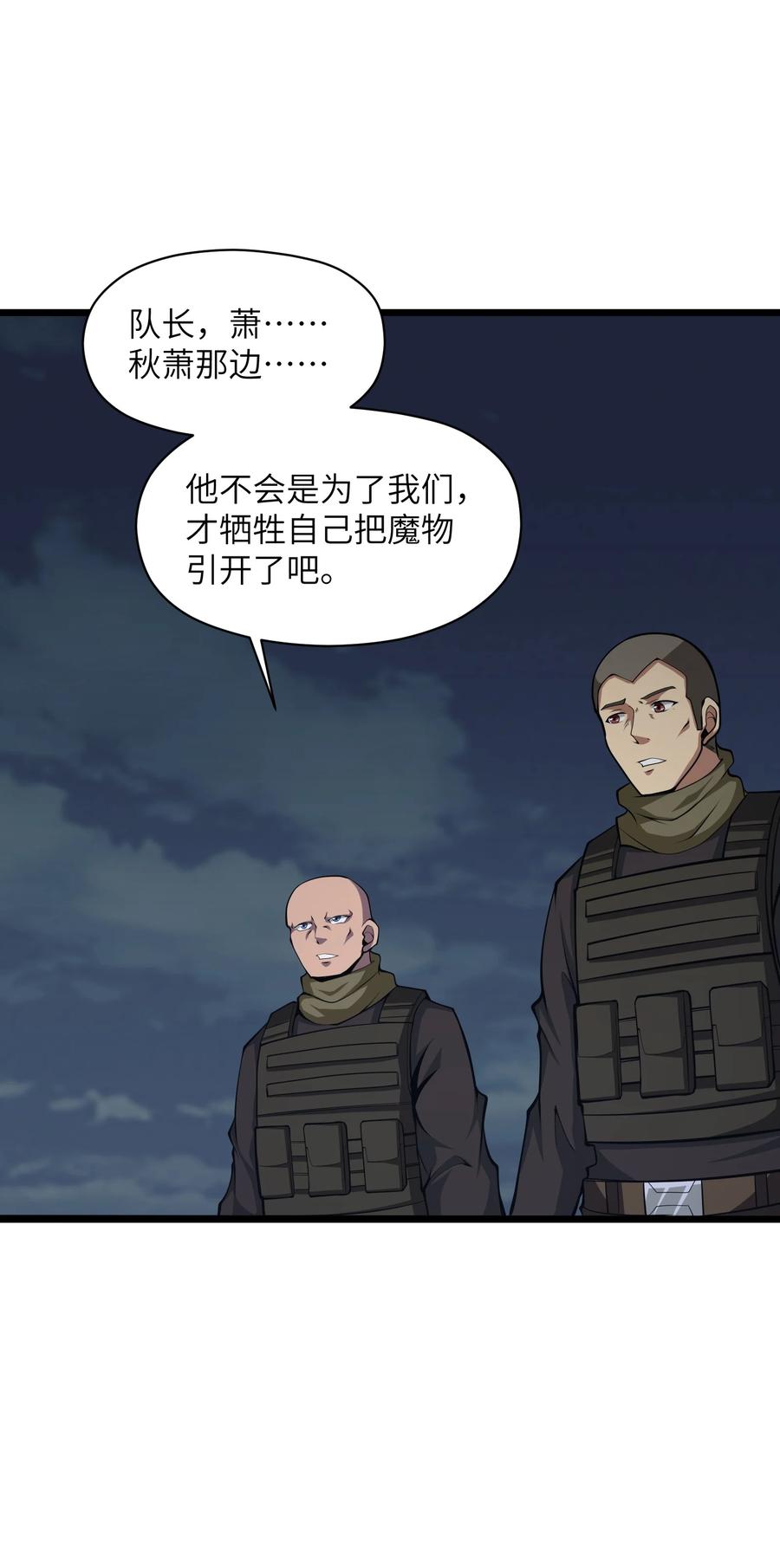 《我必须成为怪物》035 你变强了 第17页