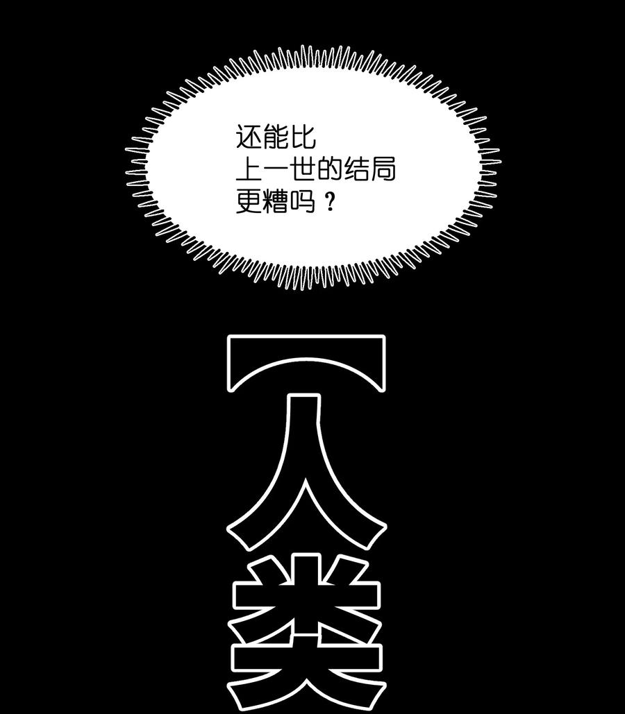 《我必须成为怪物》035 你变强了 第78页