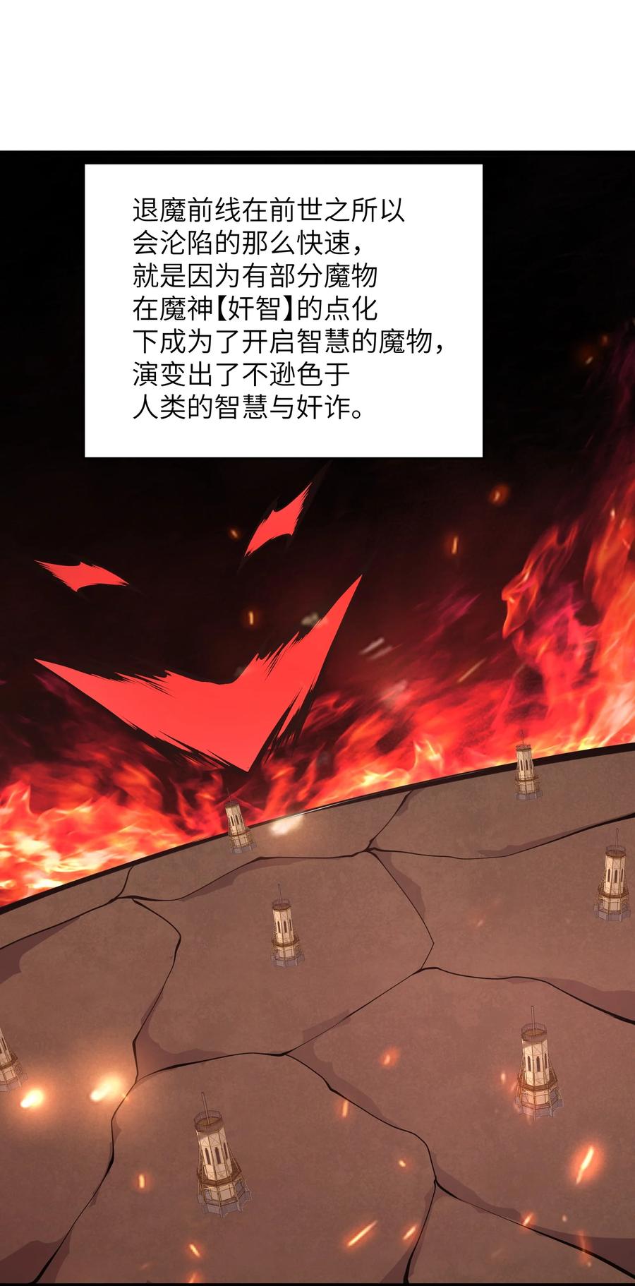 《我必须成为怪物》035 你变强了 第71页