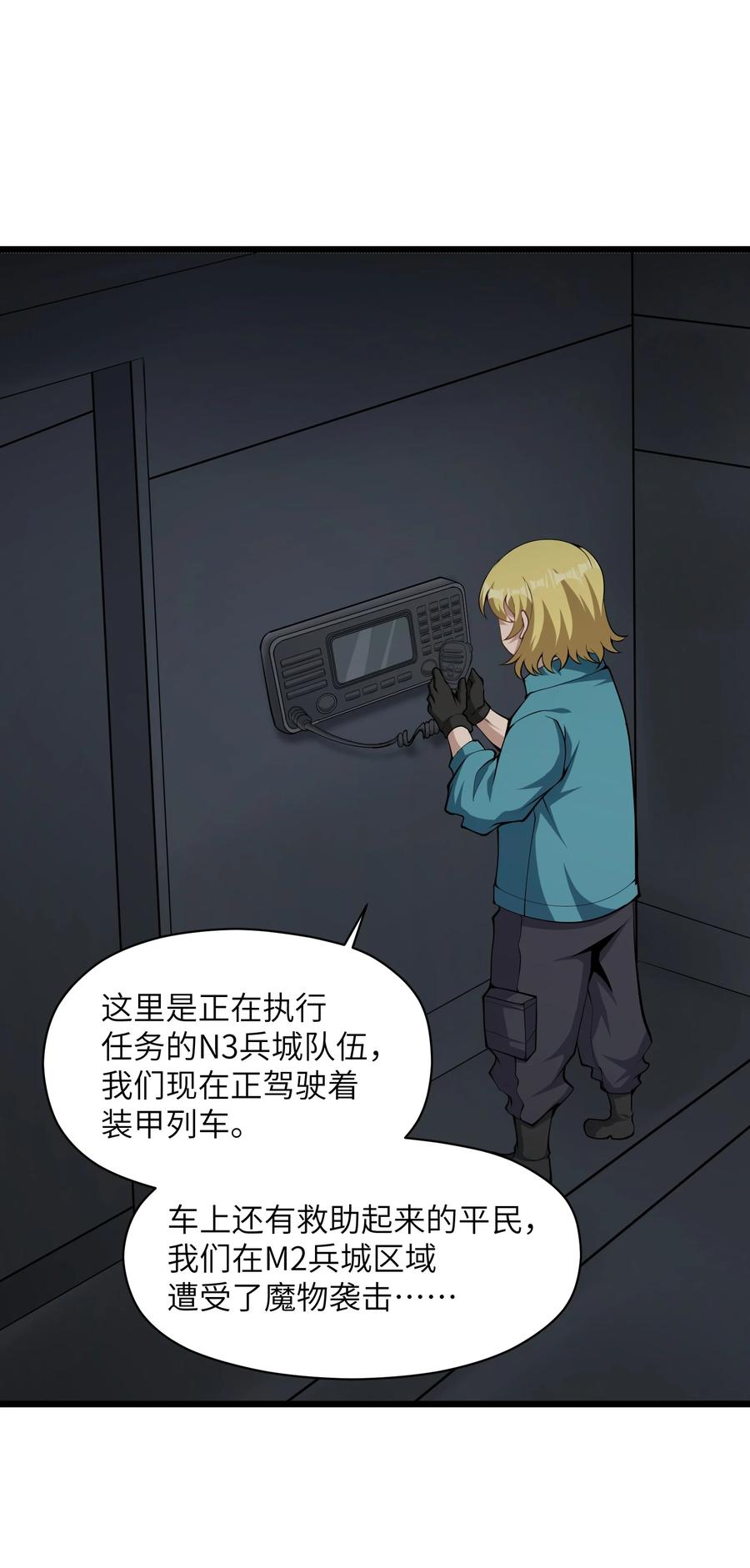 《我必须成为怪物》035 你变强了 第45页