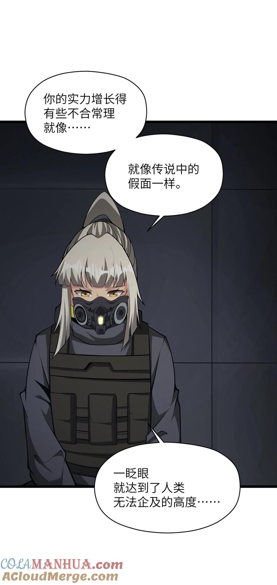 《我必须成为怪物》035 你变强了 第31页