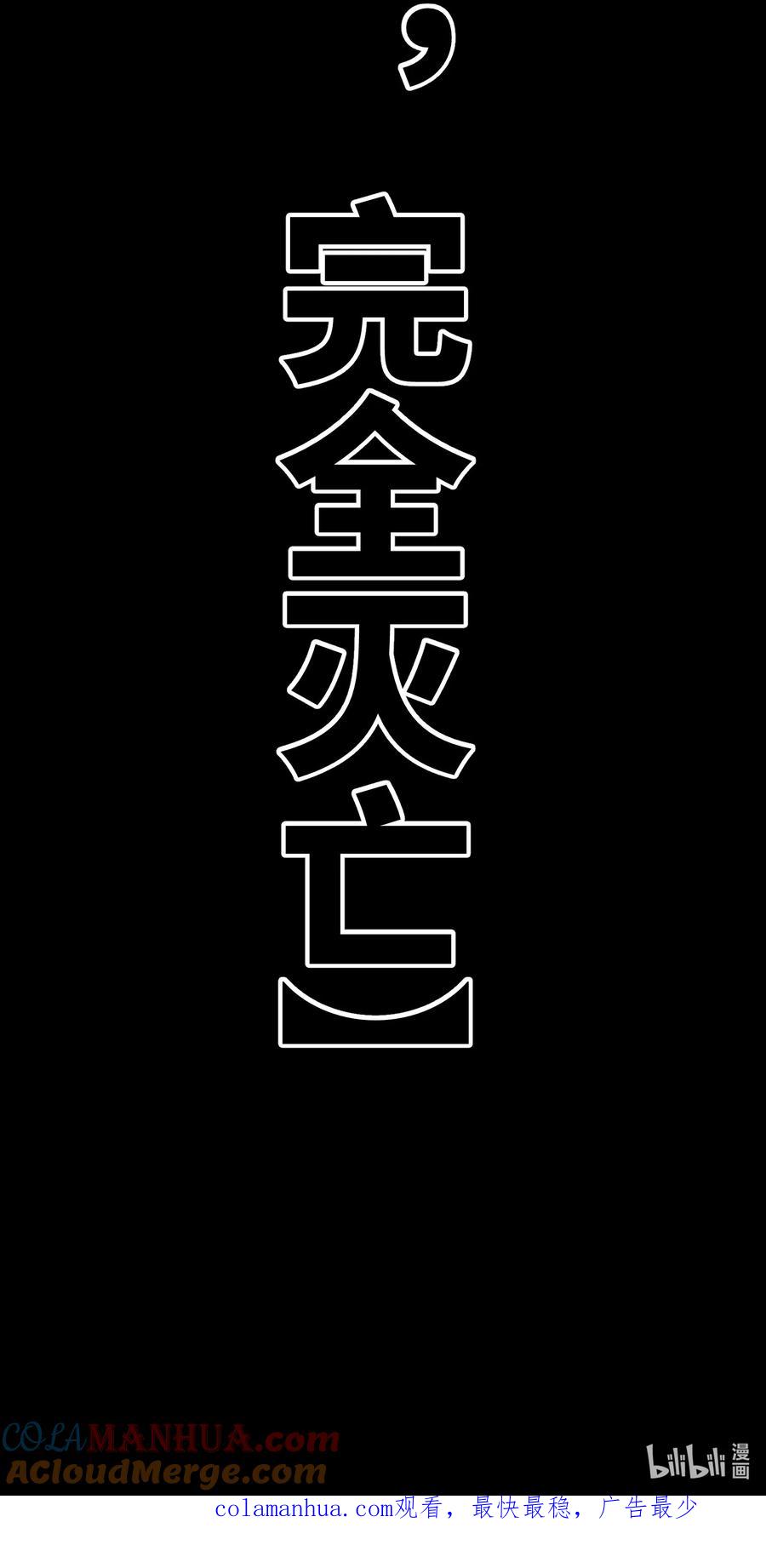 《我必须成为怪物》035 你变强了 第79页