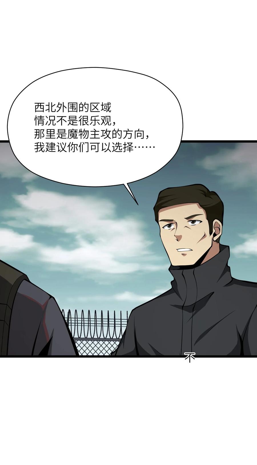 《我必须成为怪物》036 就去那里 第81页