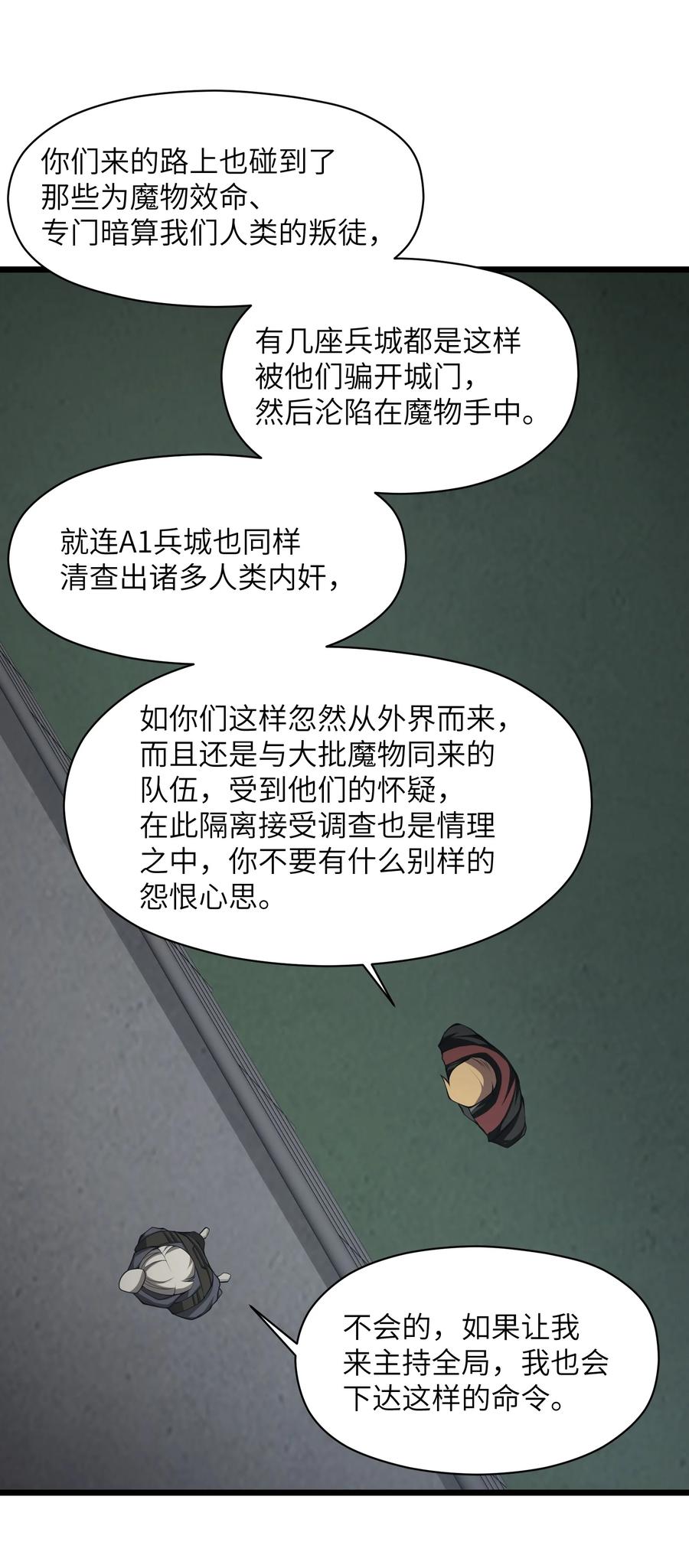 《我必须成为怪物》036 就去那里 第51页
