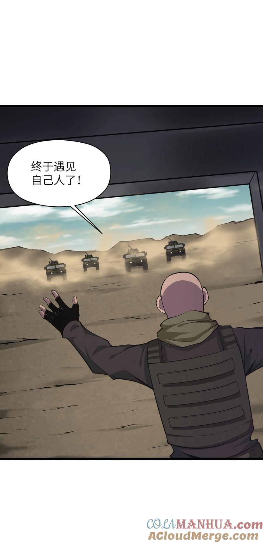 《我必须成为怪物》036 就去那里 第37页