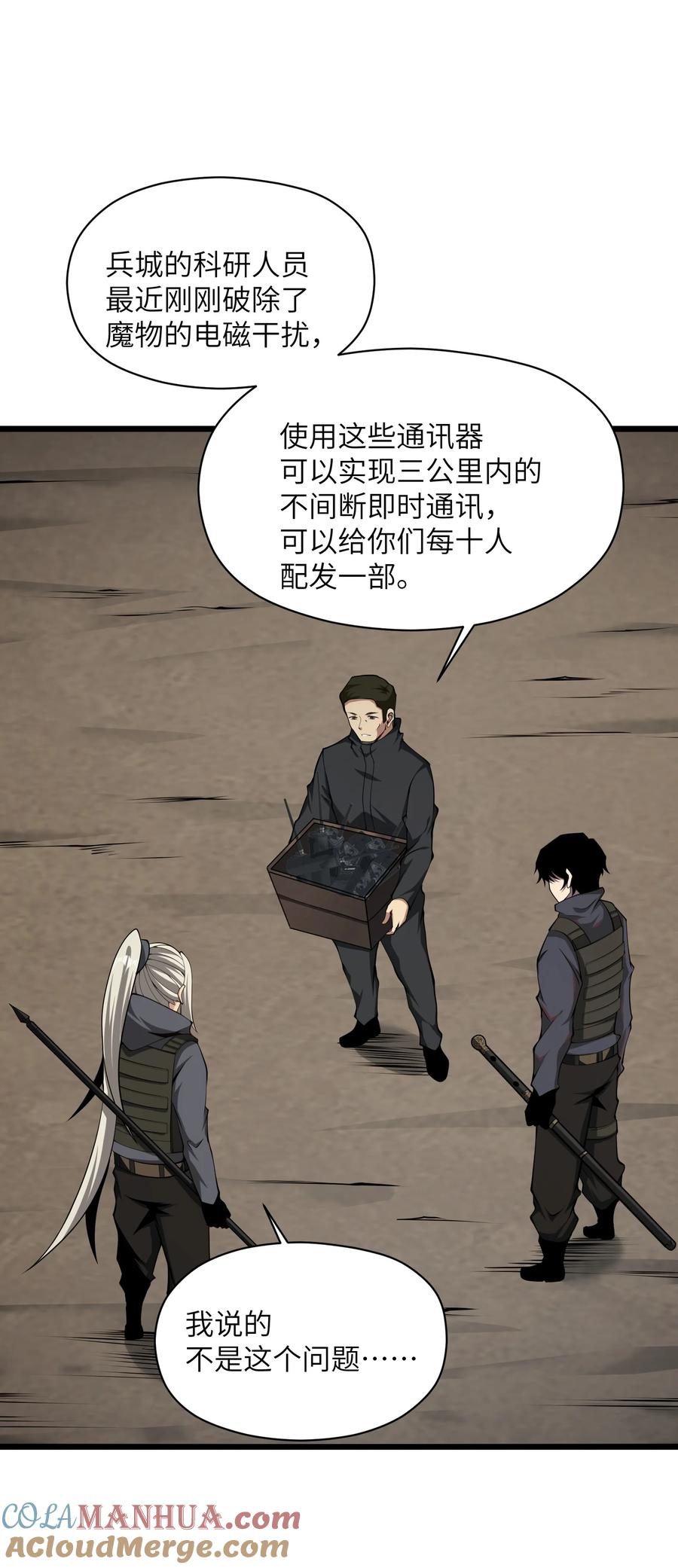 《我必须成为怪物》036 就去那里 第79页