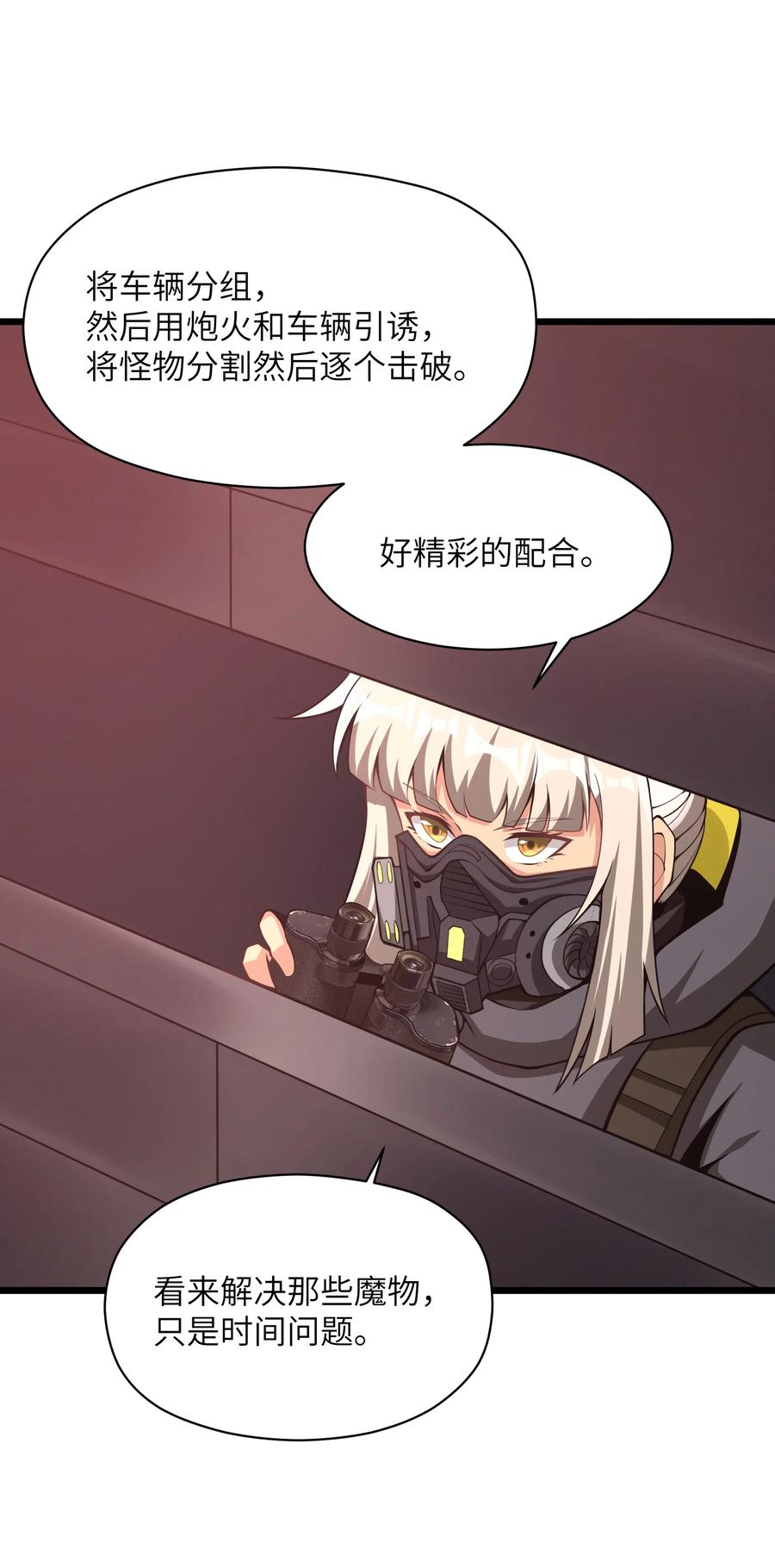 《我必须成为怪物》036 就去那里 第35页