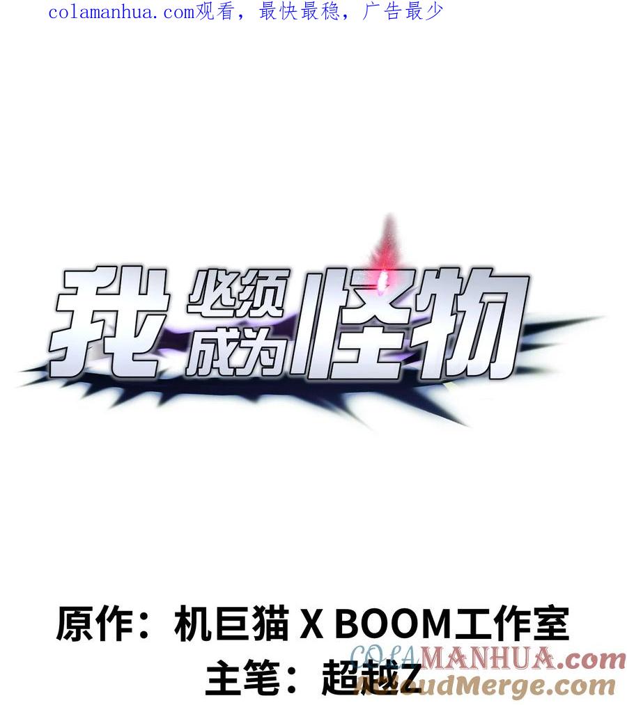 《我必须成为怪物》036 就去那里 第1页
