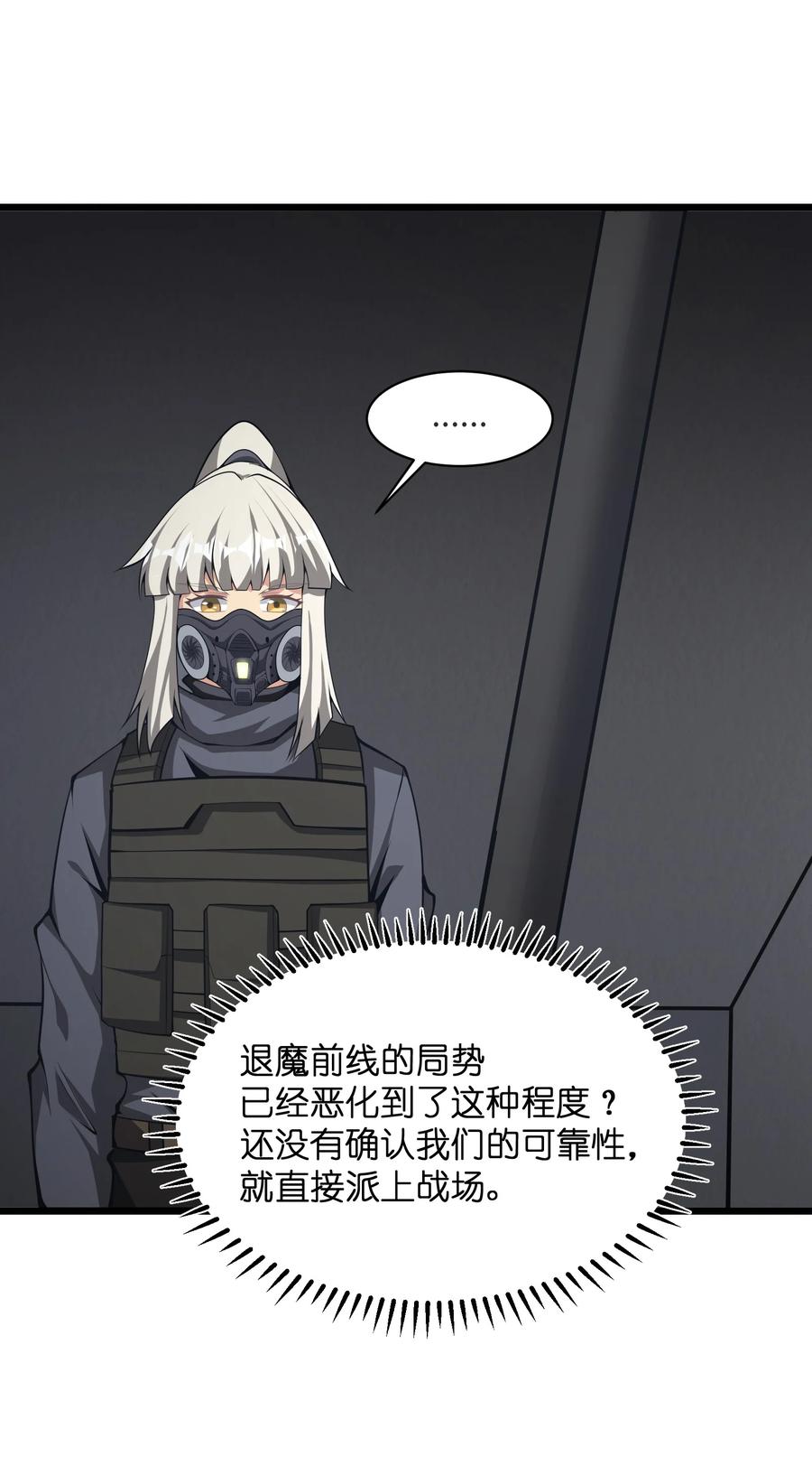 《我必须成为怪物》036 就去那里 第69页
