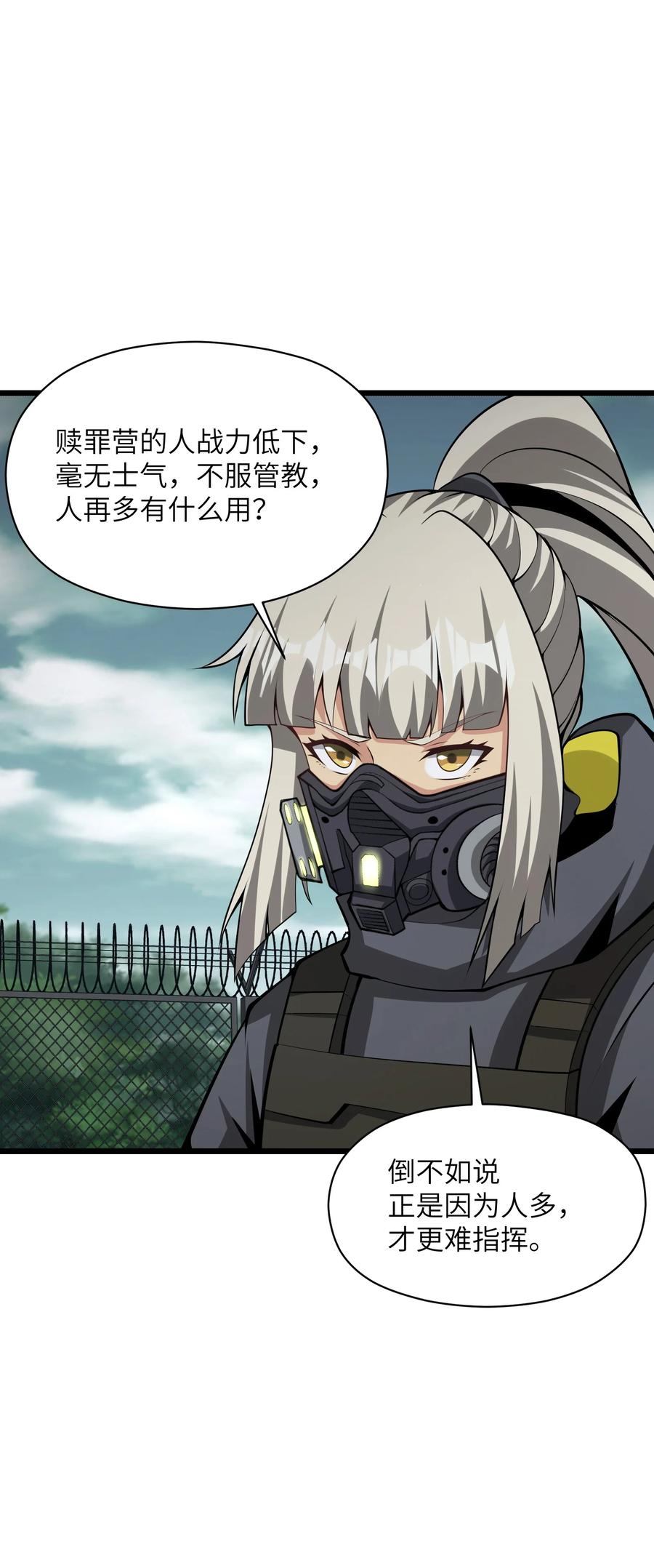 《我必须成为怪物》036 就去那里 第77页