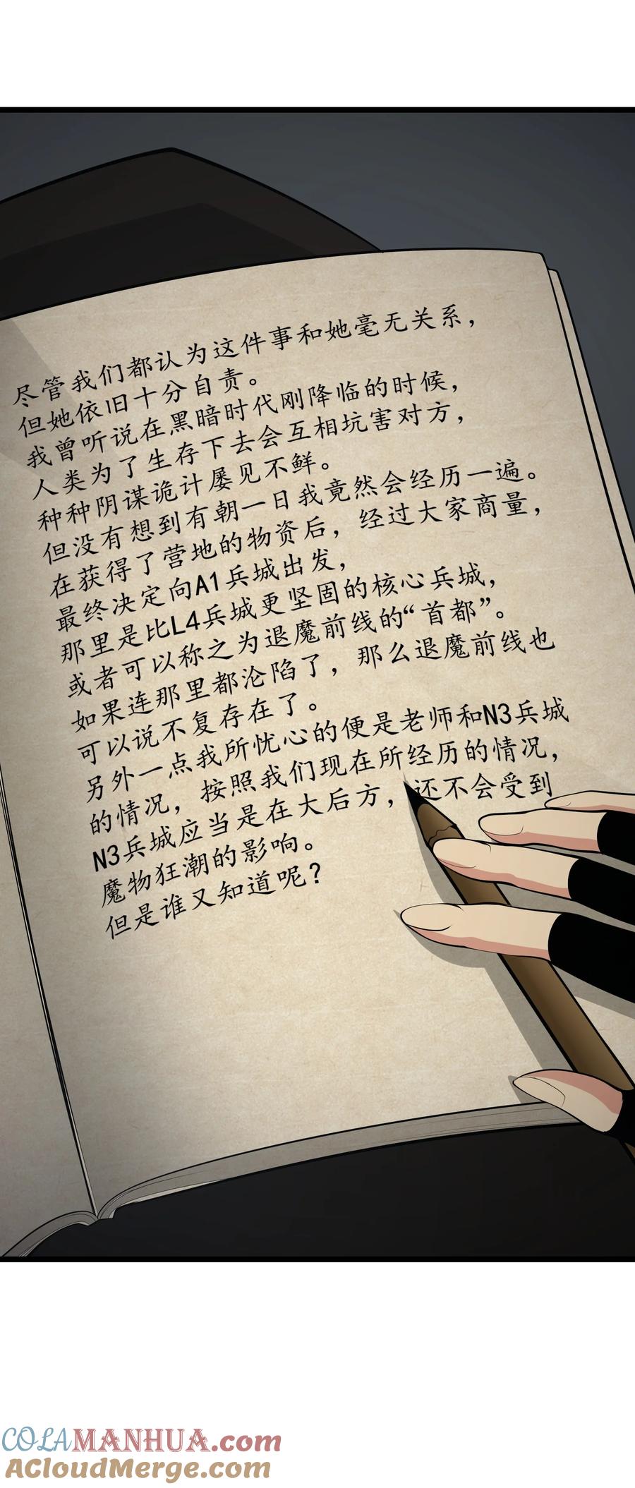 《我必须成为怪物》036 就去那里 第10页