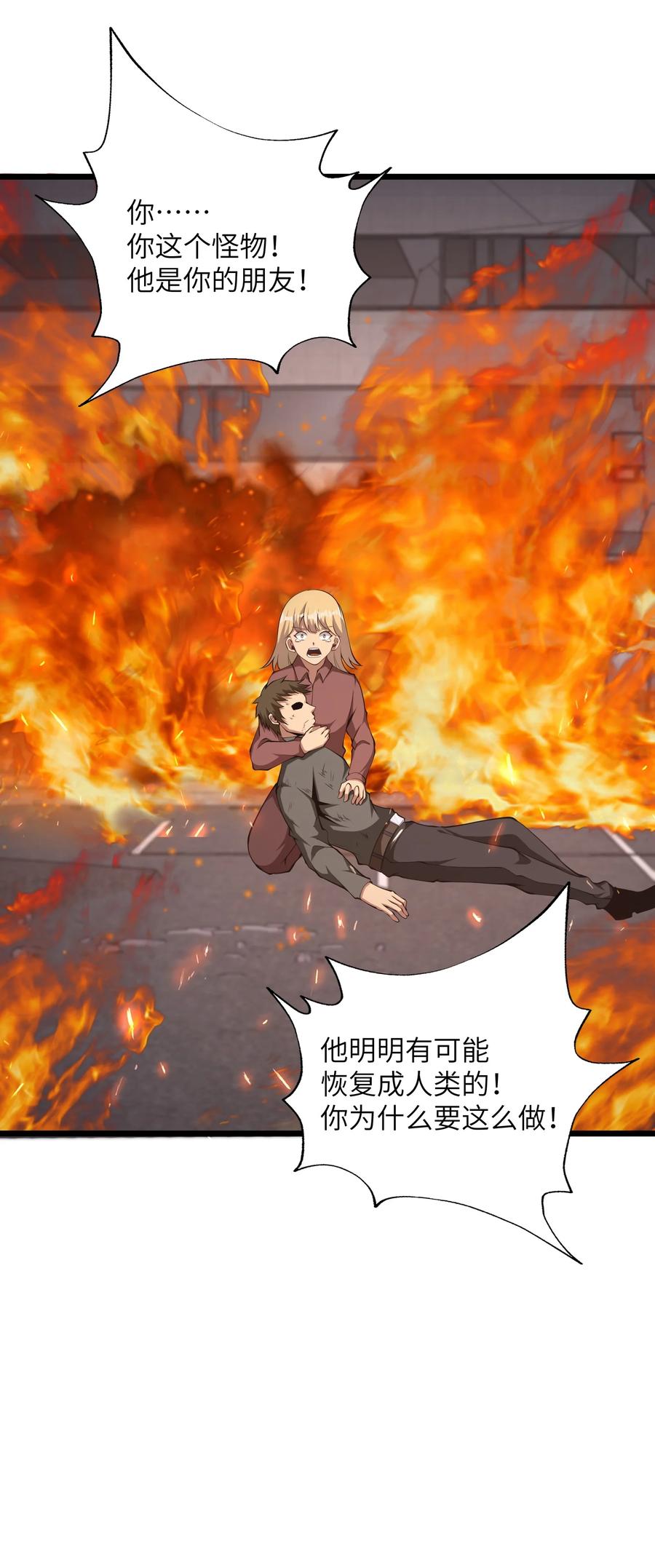 《我必须成为怪物》036 就去那里 第20页
