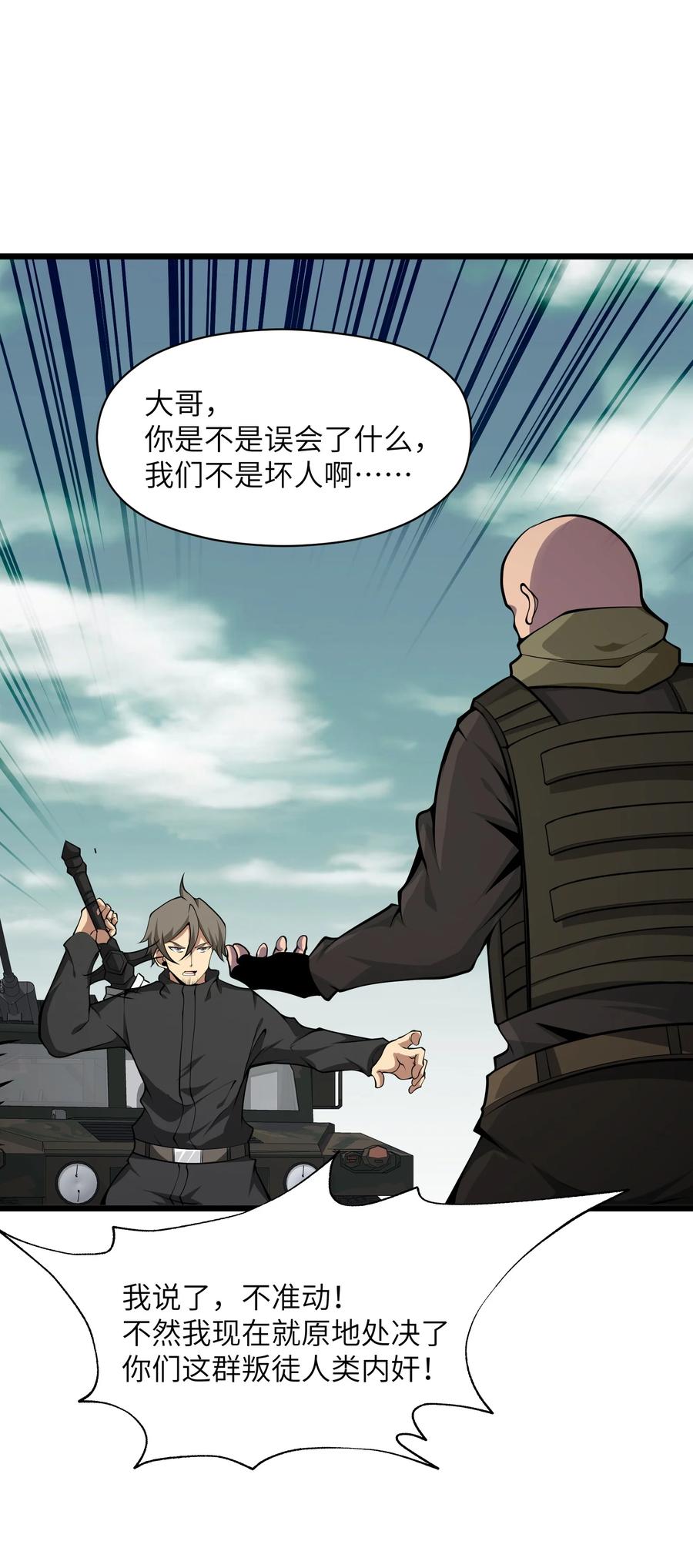 《我必须成为怪物》036 就去那里 第42页