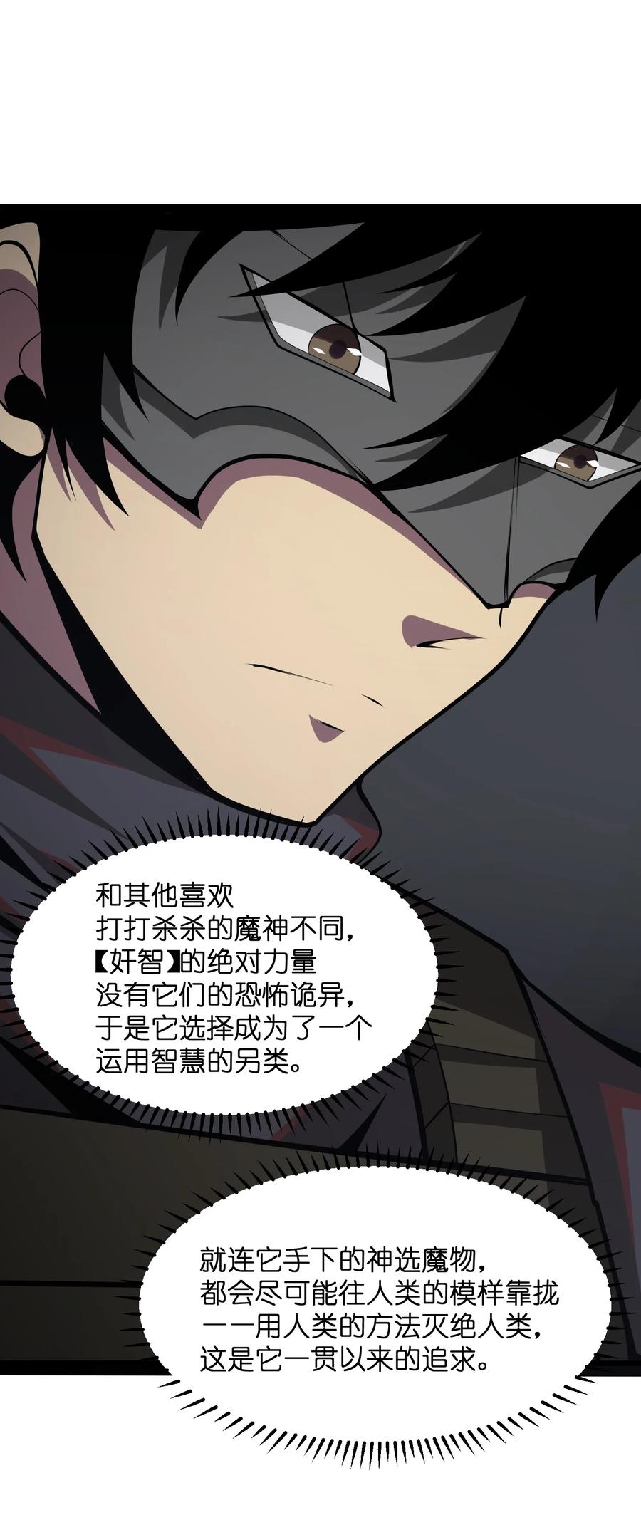 《我必须成为怪物》036 就去那里 第15页