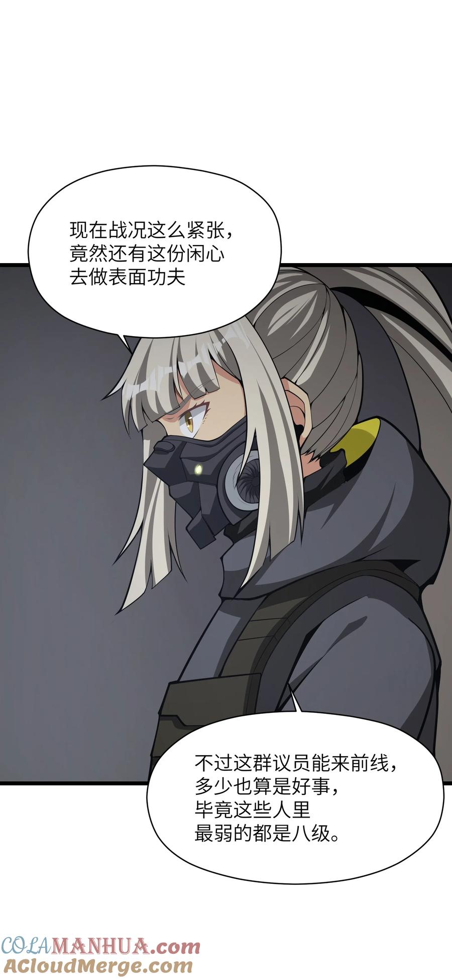 《我必须成为怪物》036 就去那里 第64页