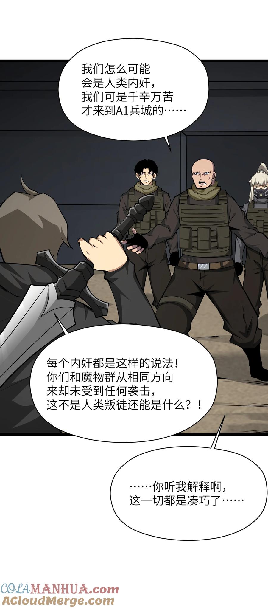 《我必须成为怪物》036 就去那里 第43页
