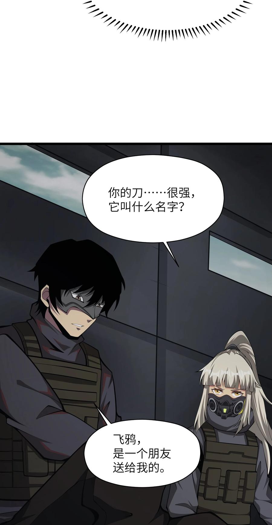 《我必须成为怪物》036 就去那里 第17页