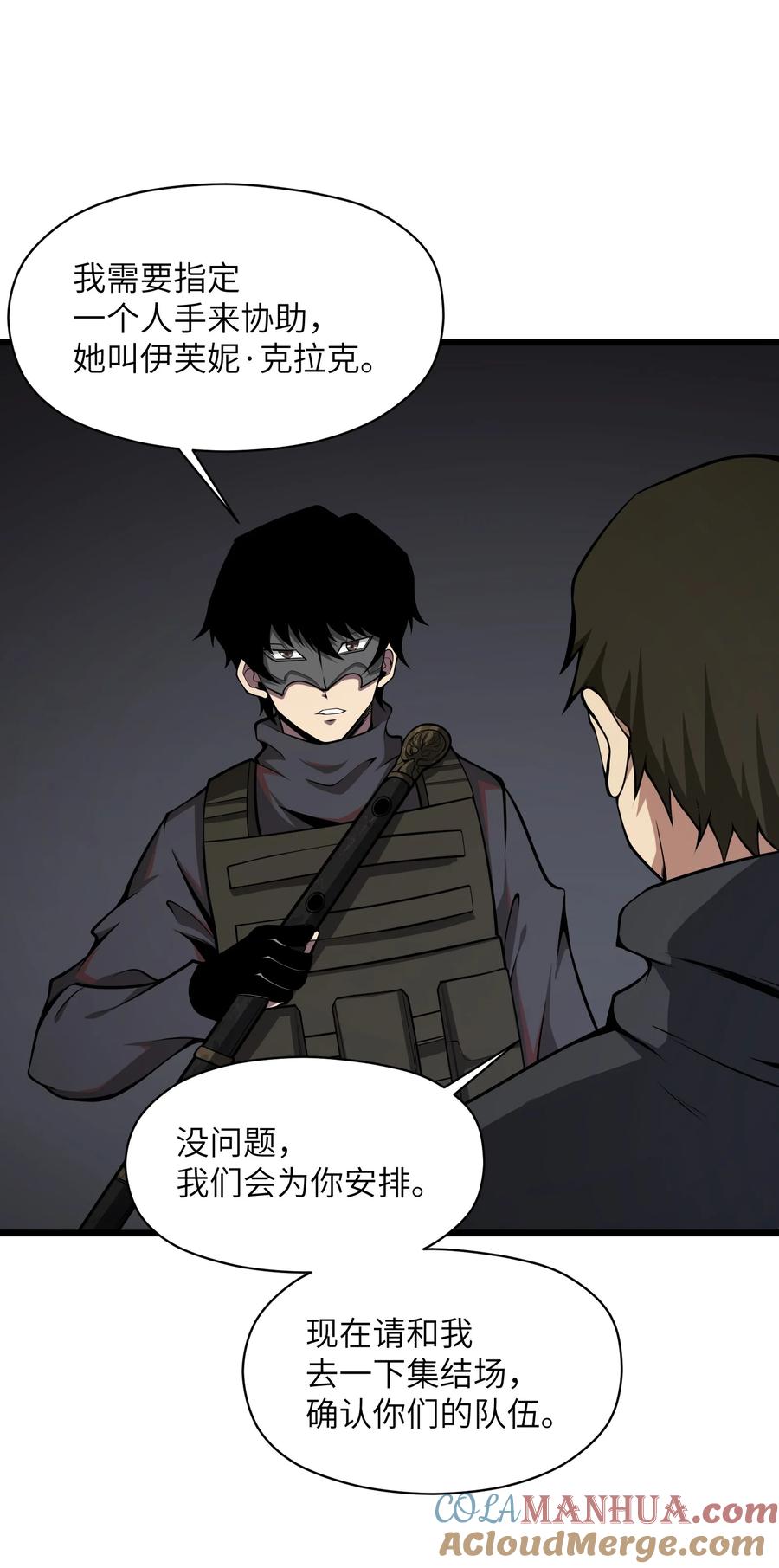 《我必须成为怪物》036 就去那里 第70页