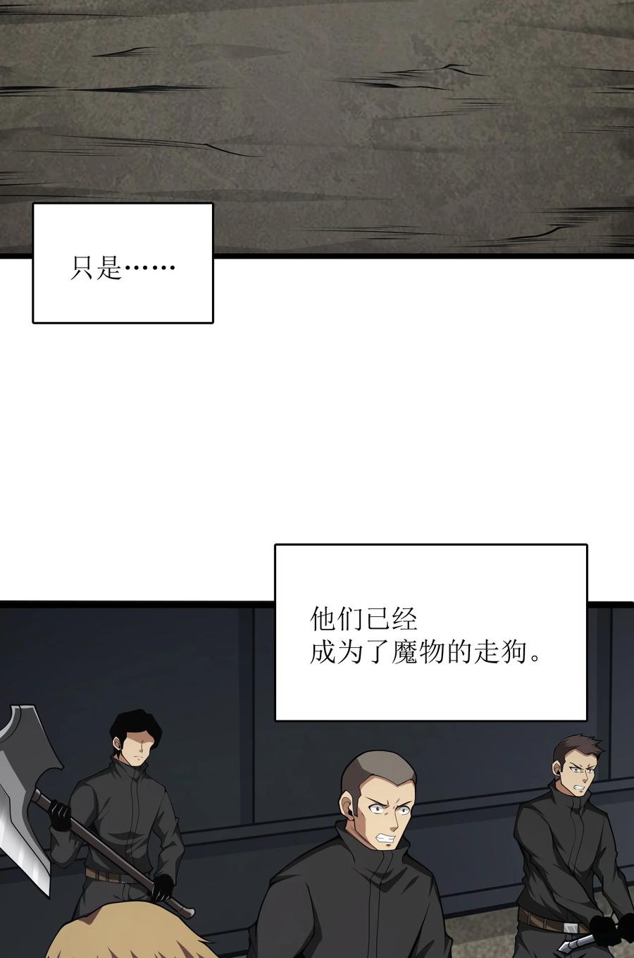 《我必须成为怪物》036 就去那里 第6页