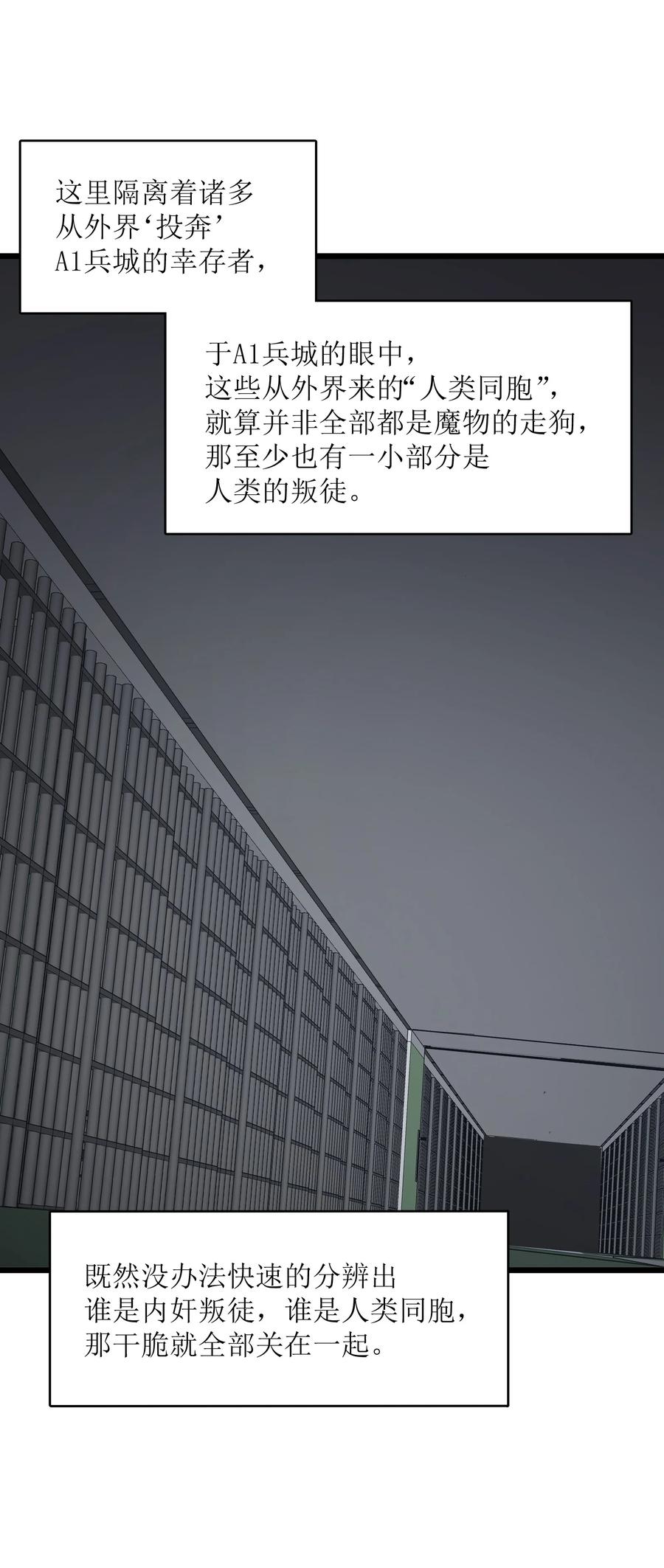 《我必须成为怪物》036 就去那里 第47页