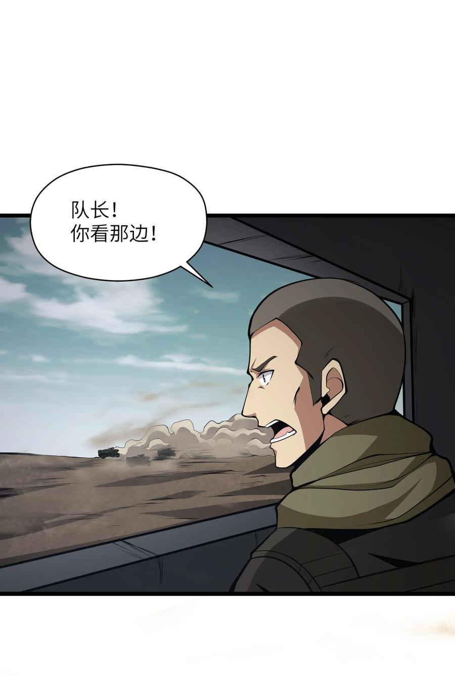 《我必须成为怪物》036 就去那里 第29页