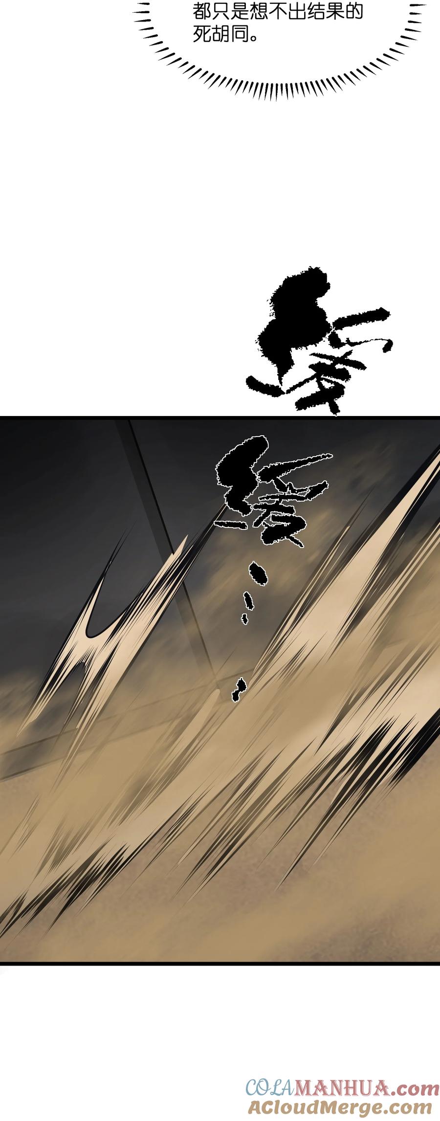 《我必须成为怪物》036 就去那里 第22页