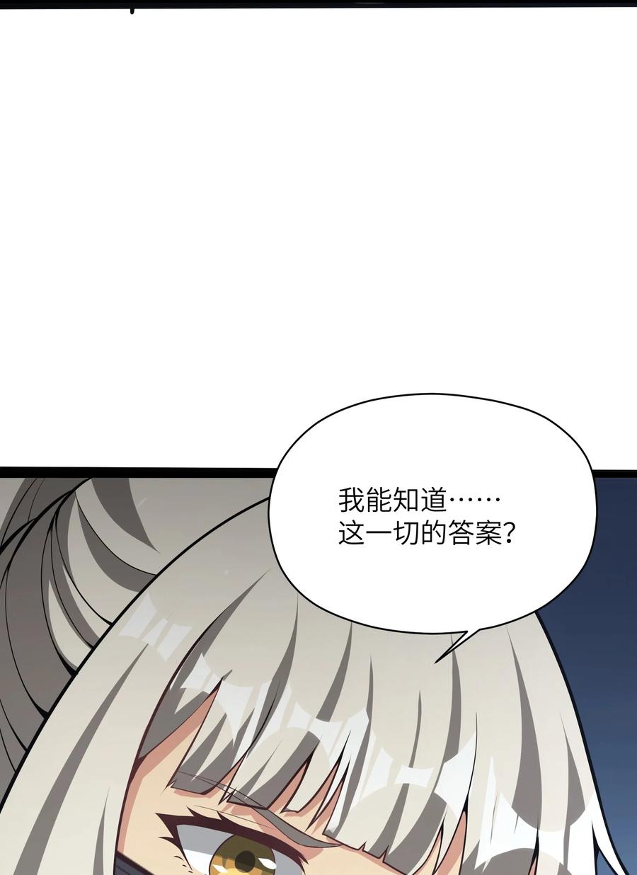 《我必须成为怪物》036 就去那里 第56页