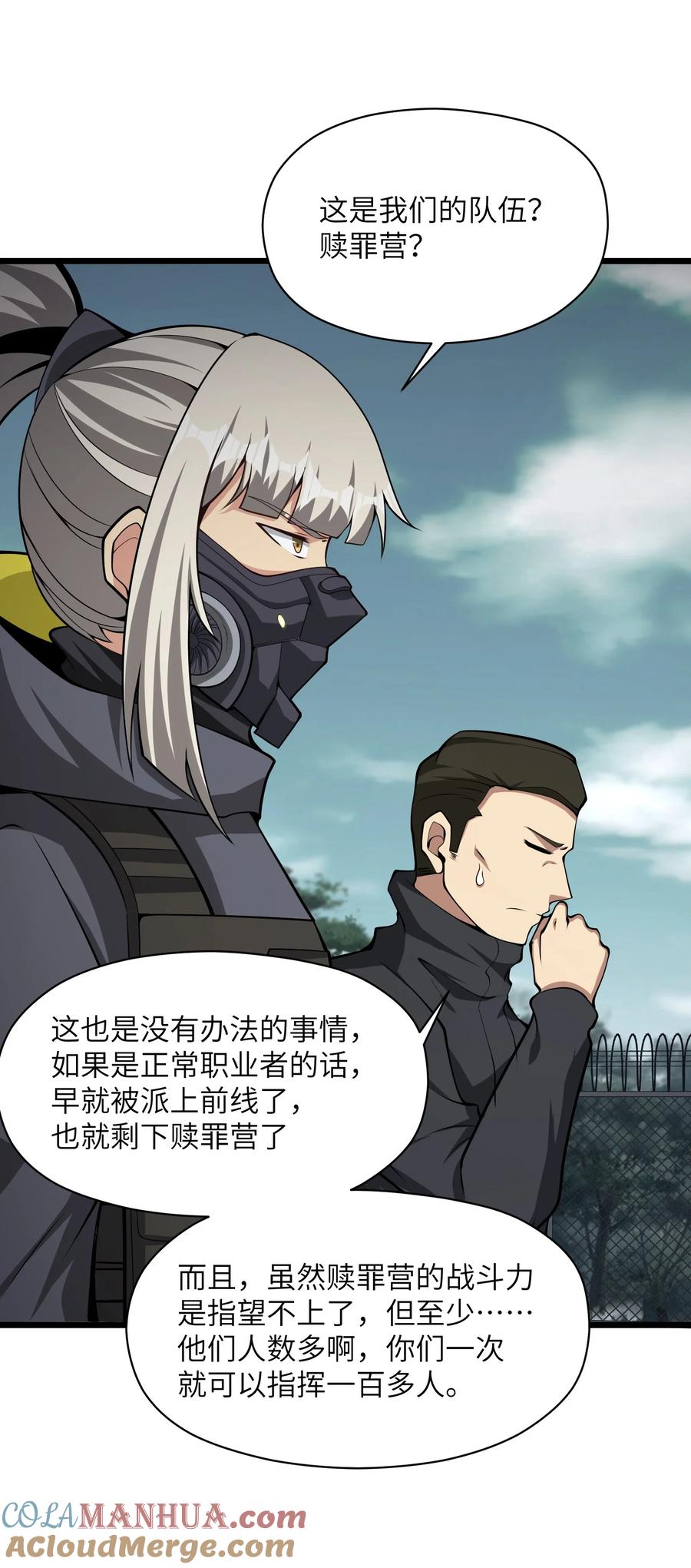 《我必须成为怪物》036 就去那里 第76页