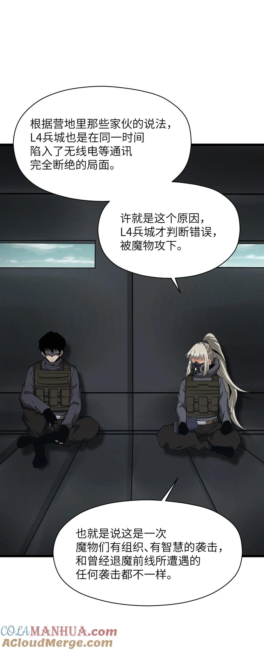《我必须成为怪物》036 就去那里 第13页