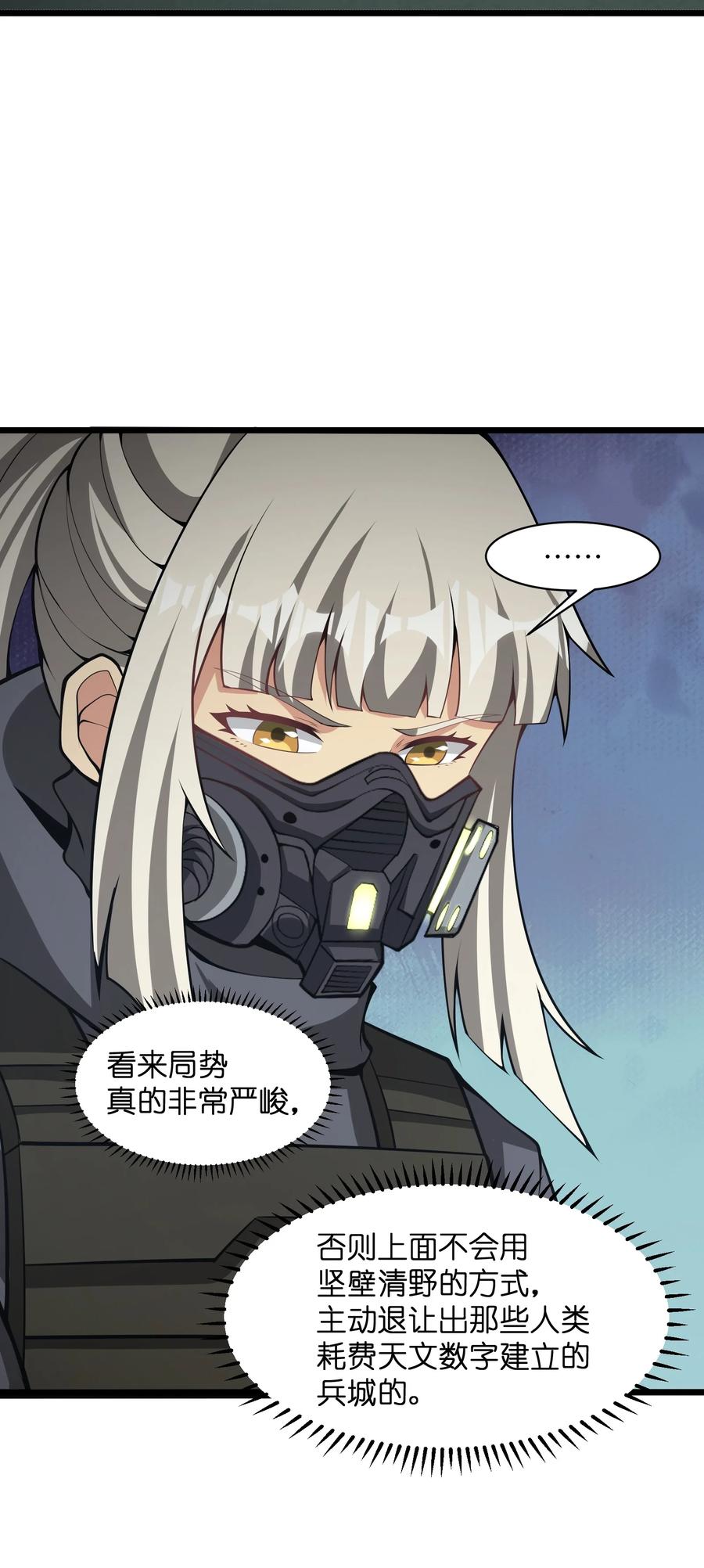 《我必须成为怪物》036 就去那里 第50页