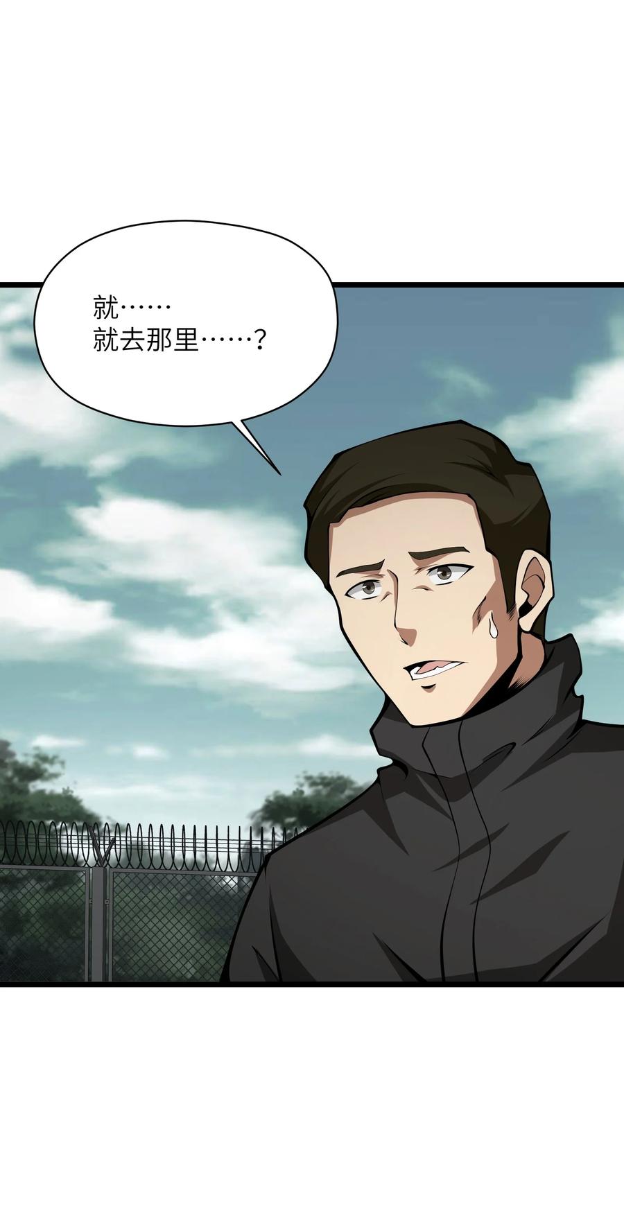 《我必须成为怪物》037 真的能活下来 第3页