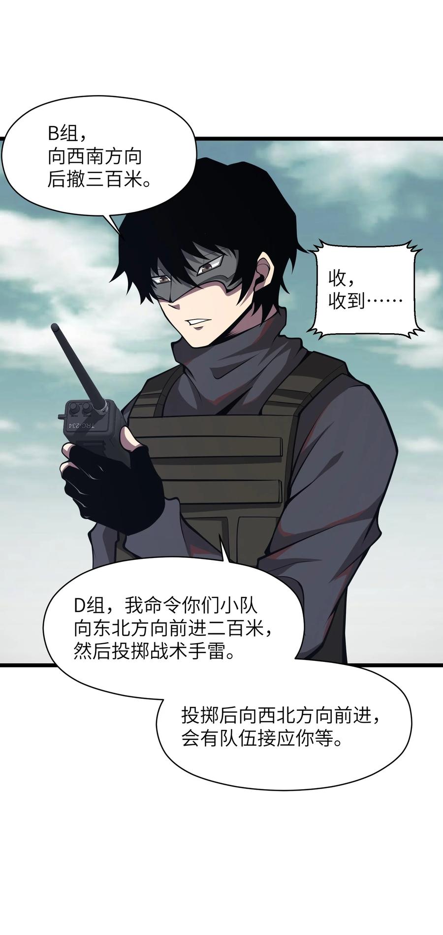 《我必须成为怪物》037 真的能活下来 第54页