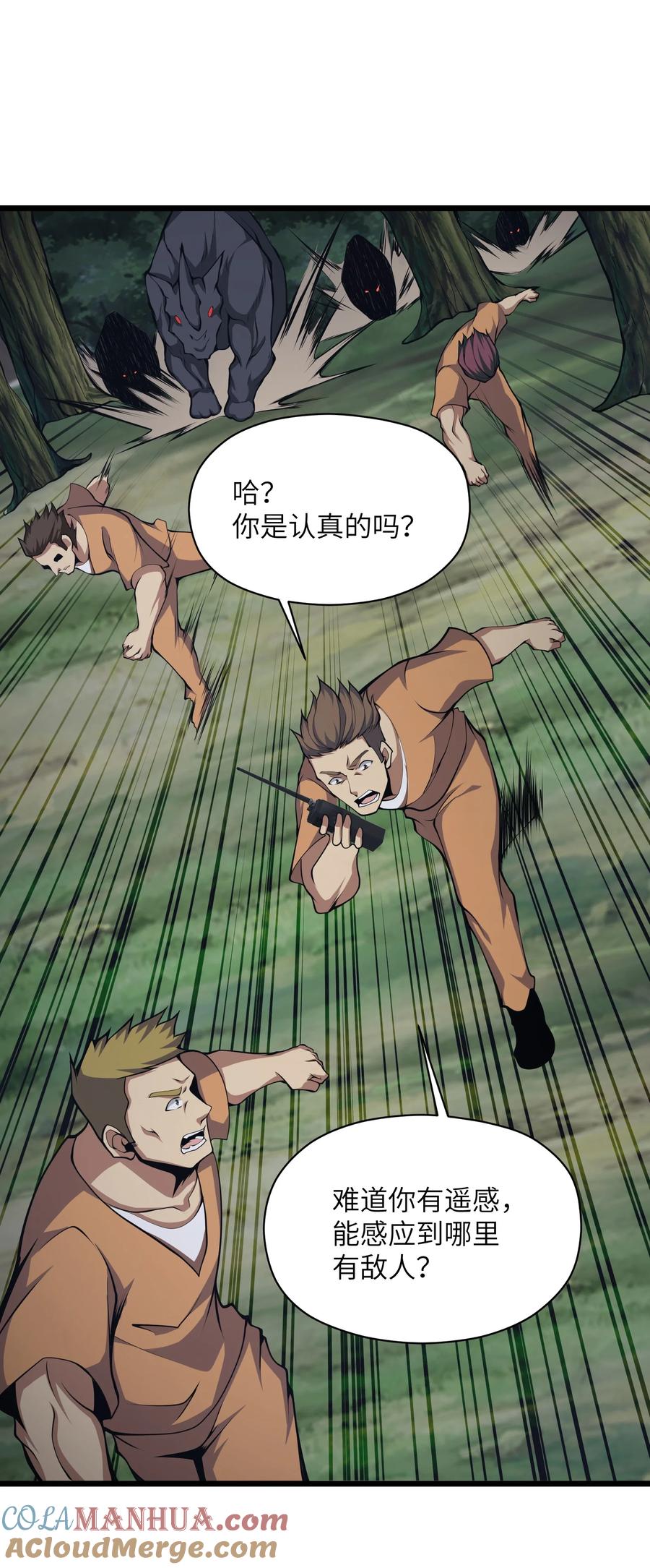 《我必须成为怪物》037 真的能活下来 第55页
