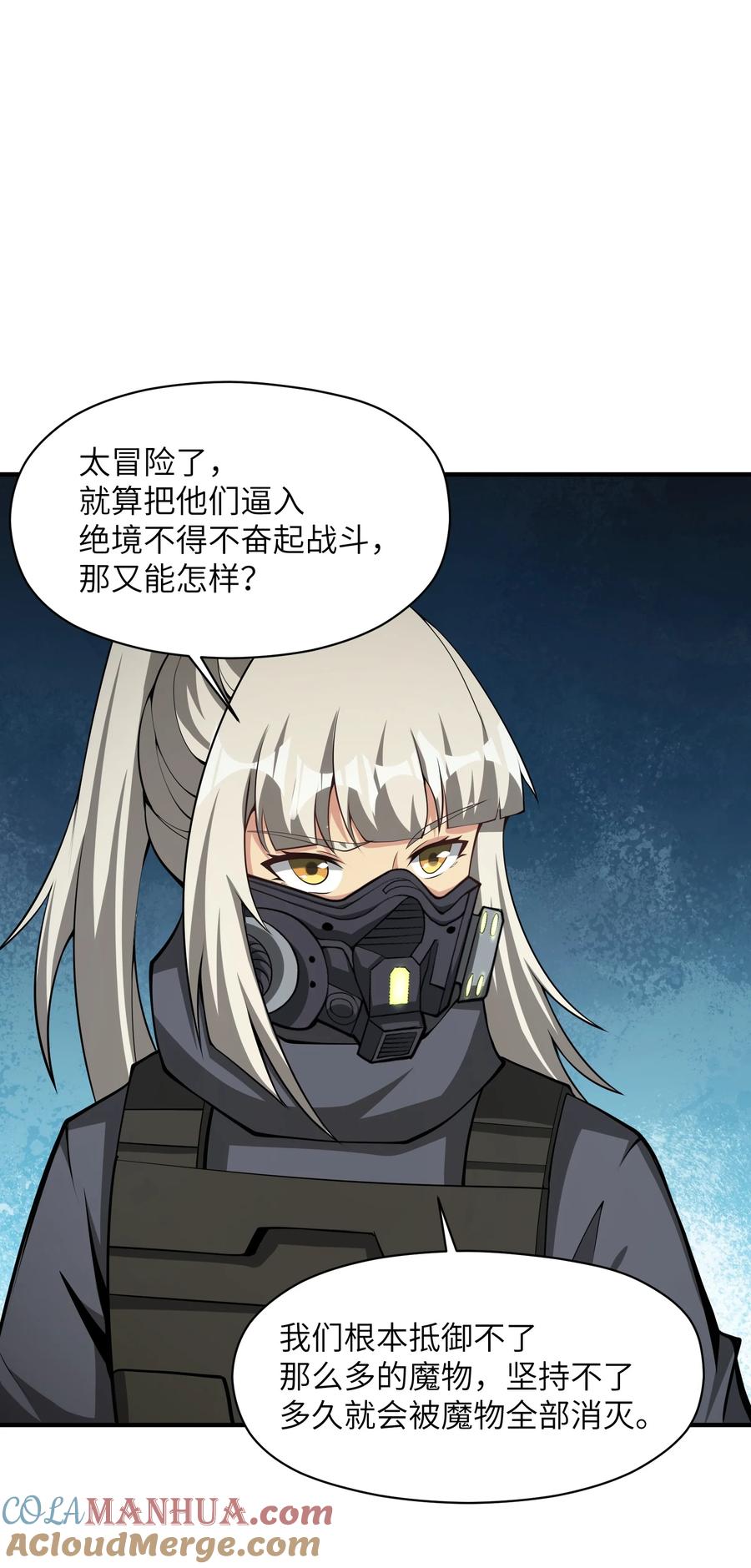 《我必须成为怪物》037 真的能活下来 第10页