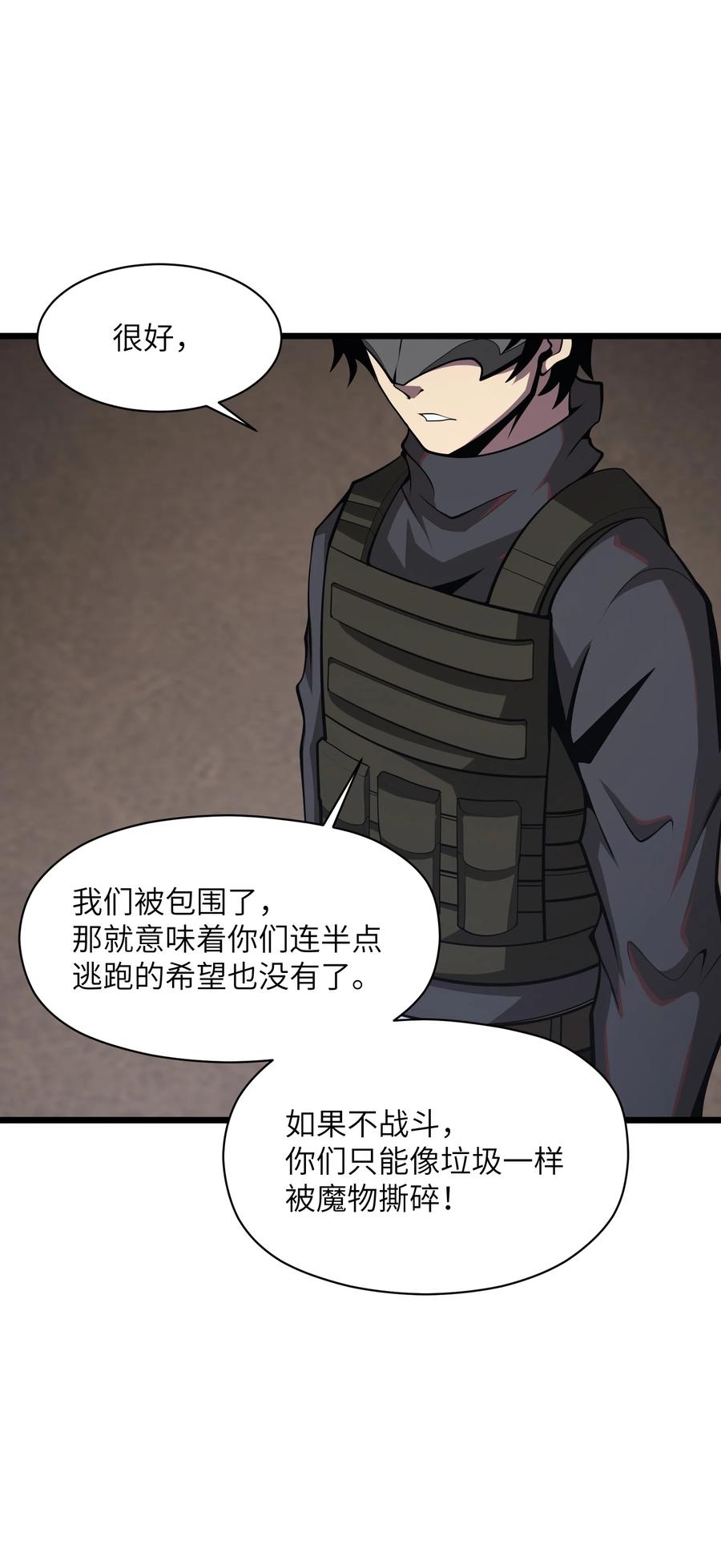 《我必须成为怪物》037 真的能活下来 第45页