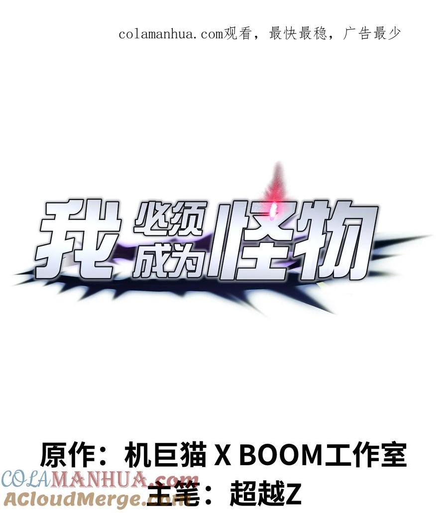 《我必须成为怪物》037 真的能活下来 第1页