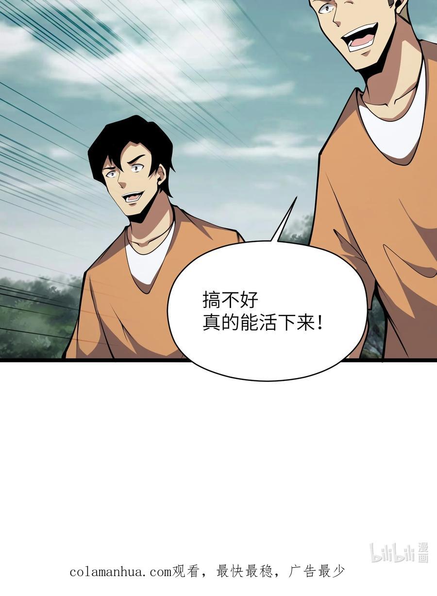 《我必须成为怪物》037 真的能活下来 第74页