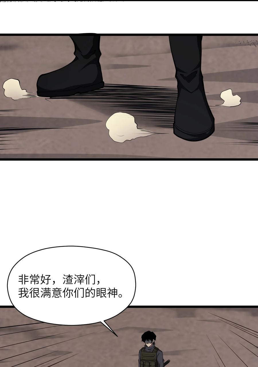 《我必须成为怪物》037 真的能活下来 第20页