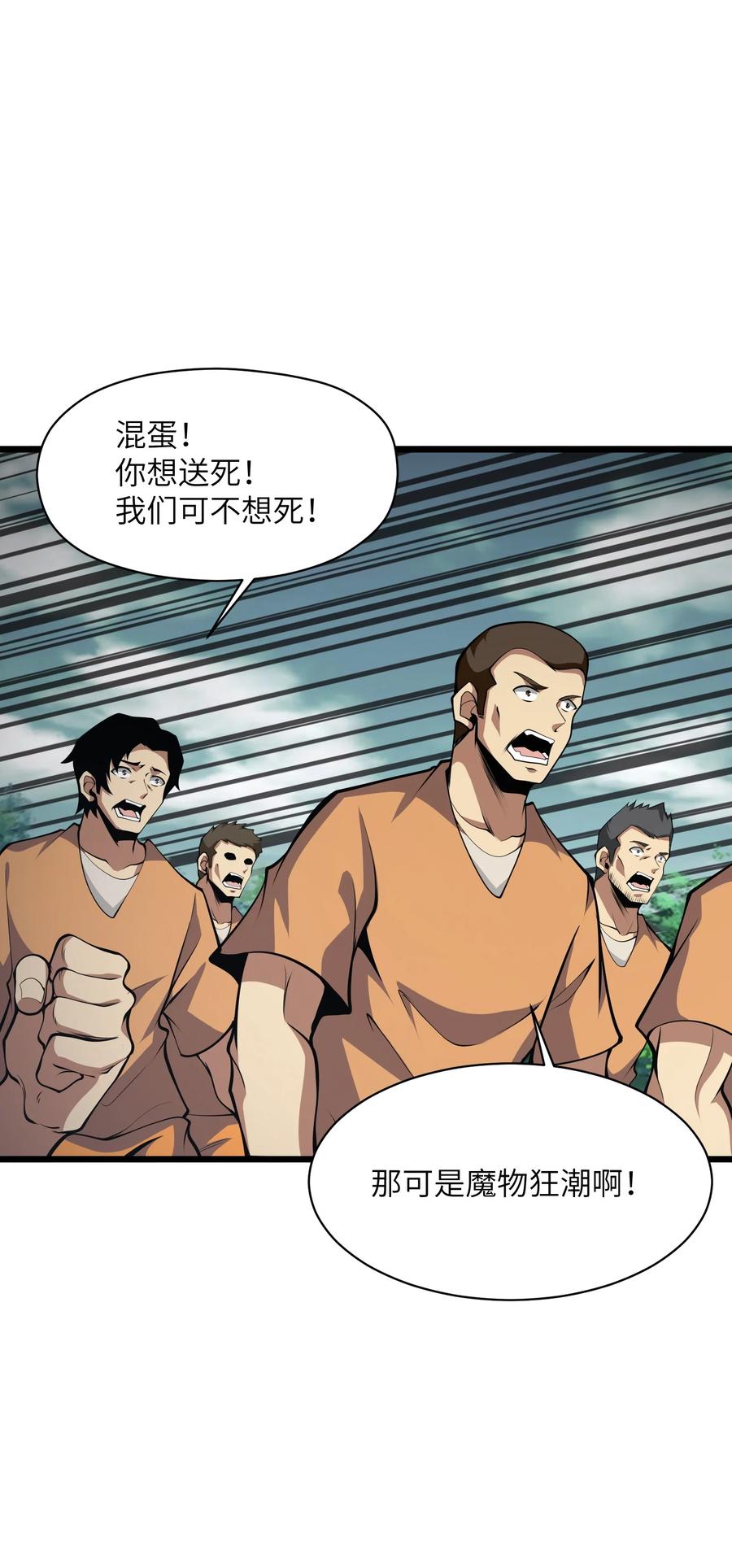 《我必须成为怪物》037 真的能活下来 第44页